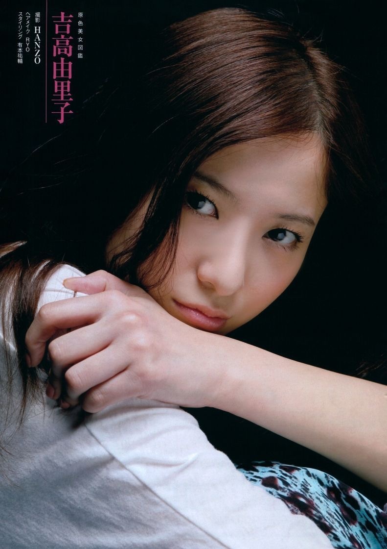 吉高由里子 