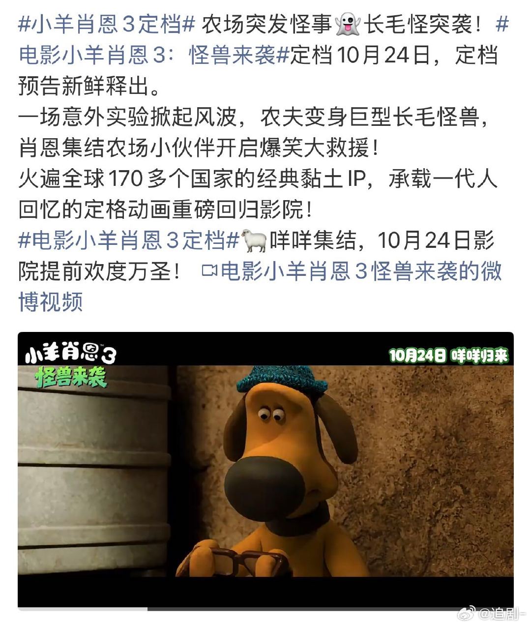小羊肖恩3定档 还记得小羊肖恩带来的快乐吗？电影小羊肖恩3怪兽来袭10月24日上