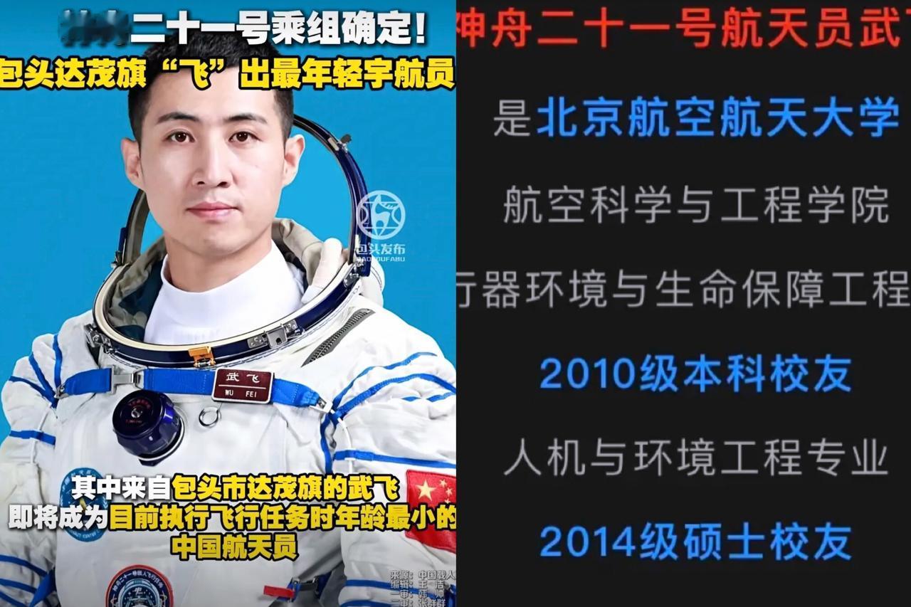北航这是把空间站
变成“校友定点打卡点”了吧！
神二十一刚官宣，90后航天员
武