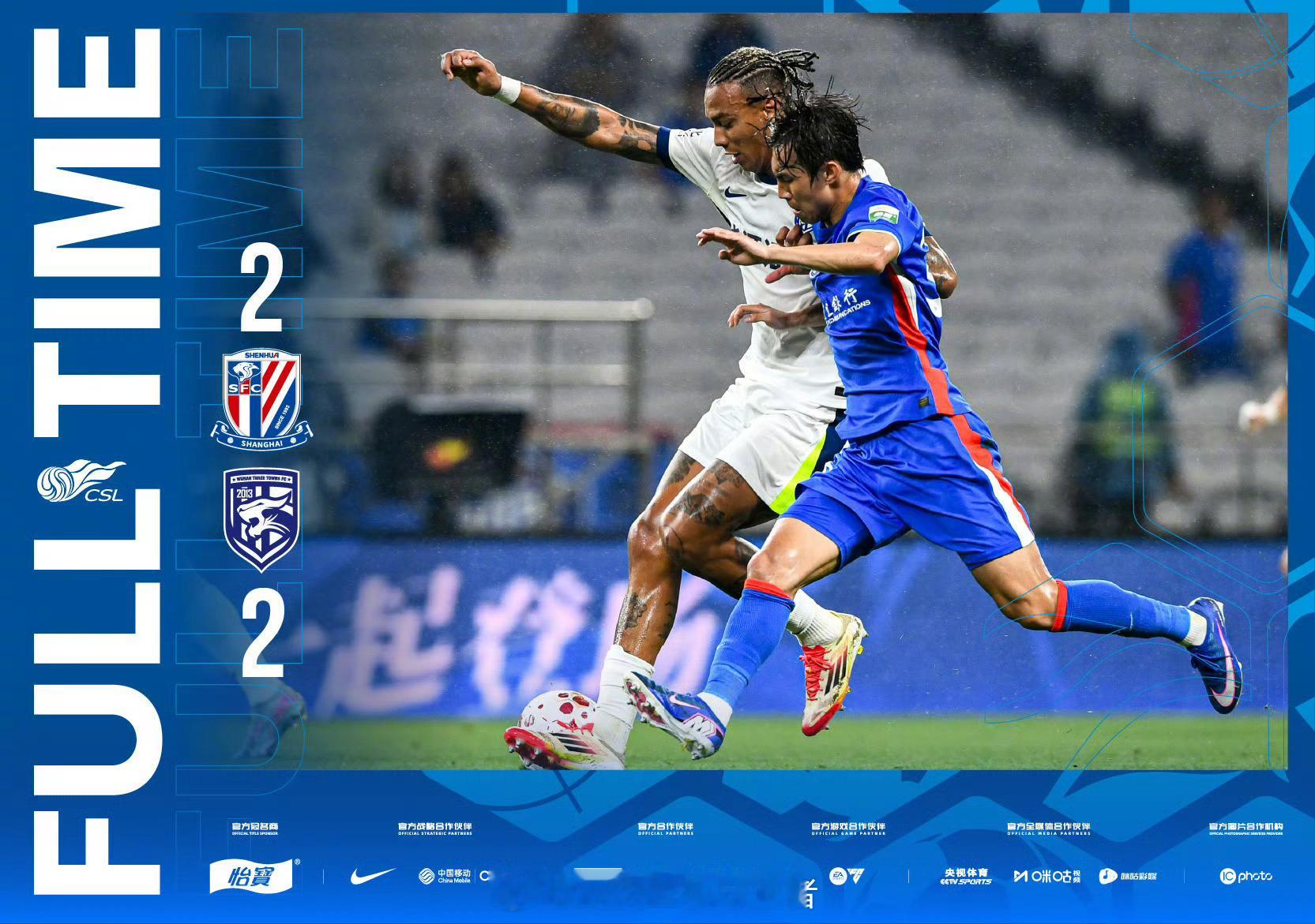 ⭐ 2026赛季中超联赛第13轮⚽️ 上海申花2-2武汉三镇🔥 绍尔＆卡迪斯上