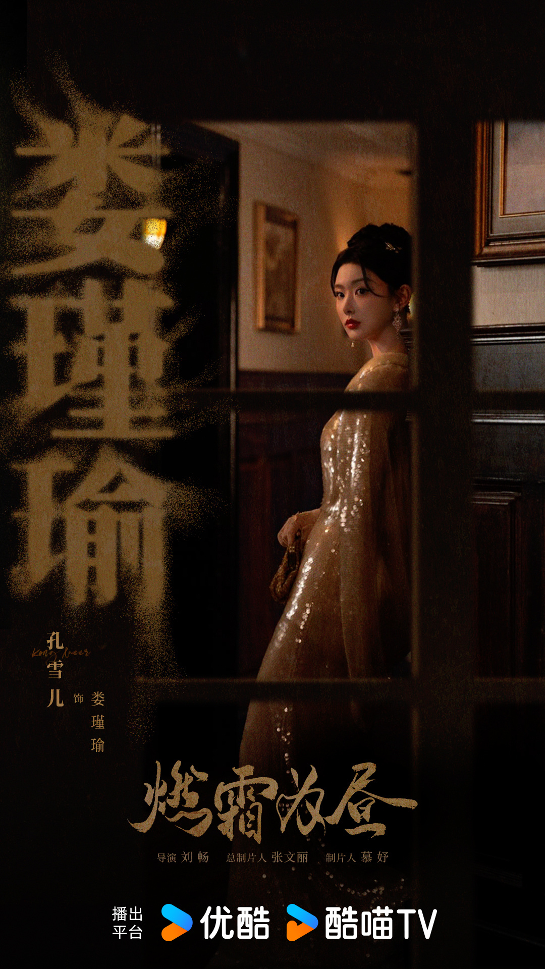 燃霜为昼官宣全阵容  好耶！！民国群像燃霜为昼官宣海报🈶️ 由王玉雯、田嘉瑞领