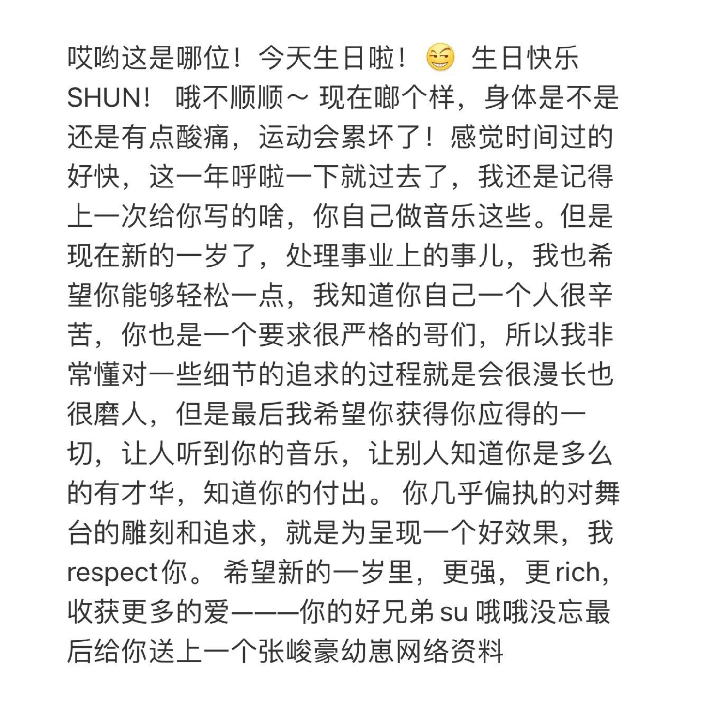 苏新皓说话好萌啊这一年呼啦一下就过去了～处理事业上的事儿～ 
