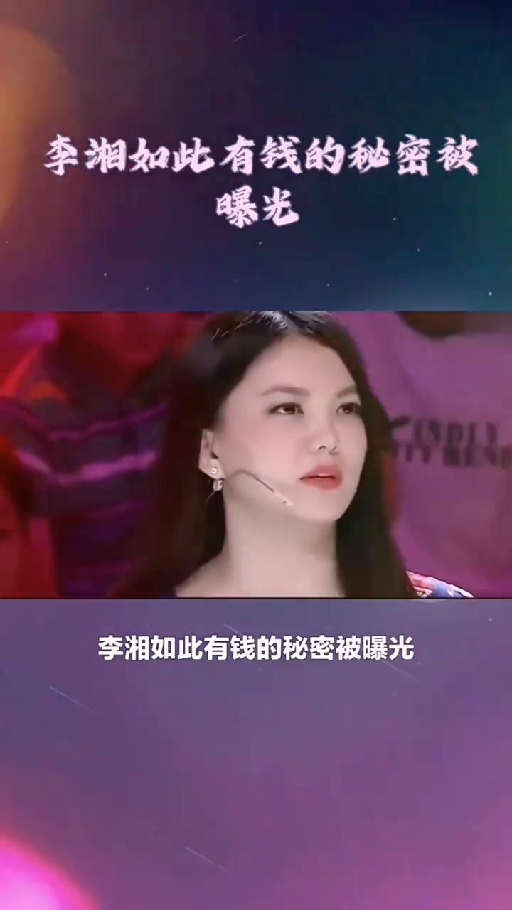 终于瞒不住了，李湘如此有钱的秘密被曝光，竟然都来自这些地方。李湘一顿早饭四位数，