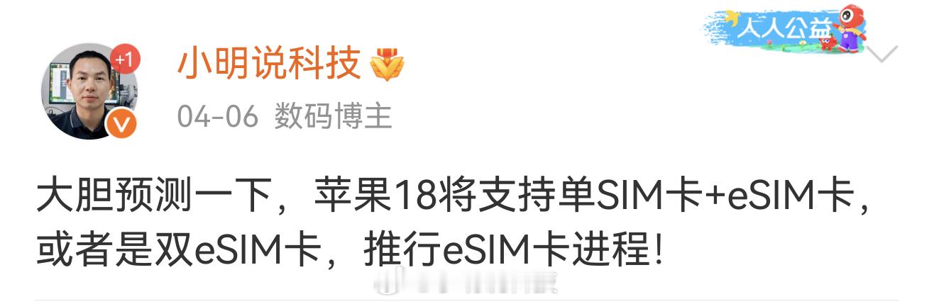 iPhone18Pro国行或改为单卡加eSIM策略 看来我之前的预言要实现了！ 