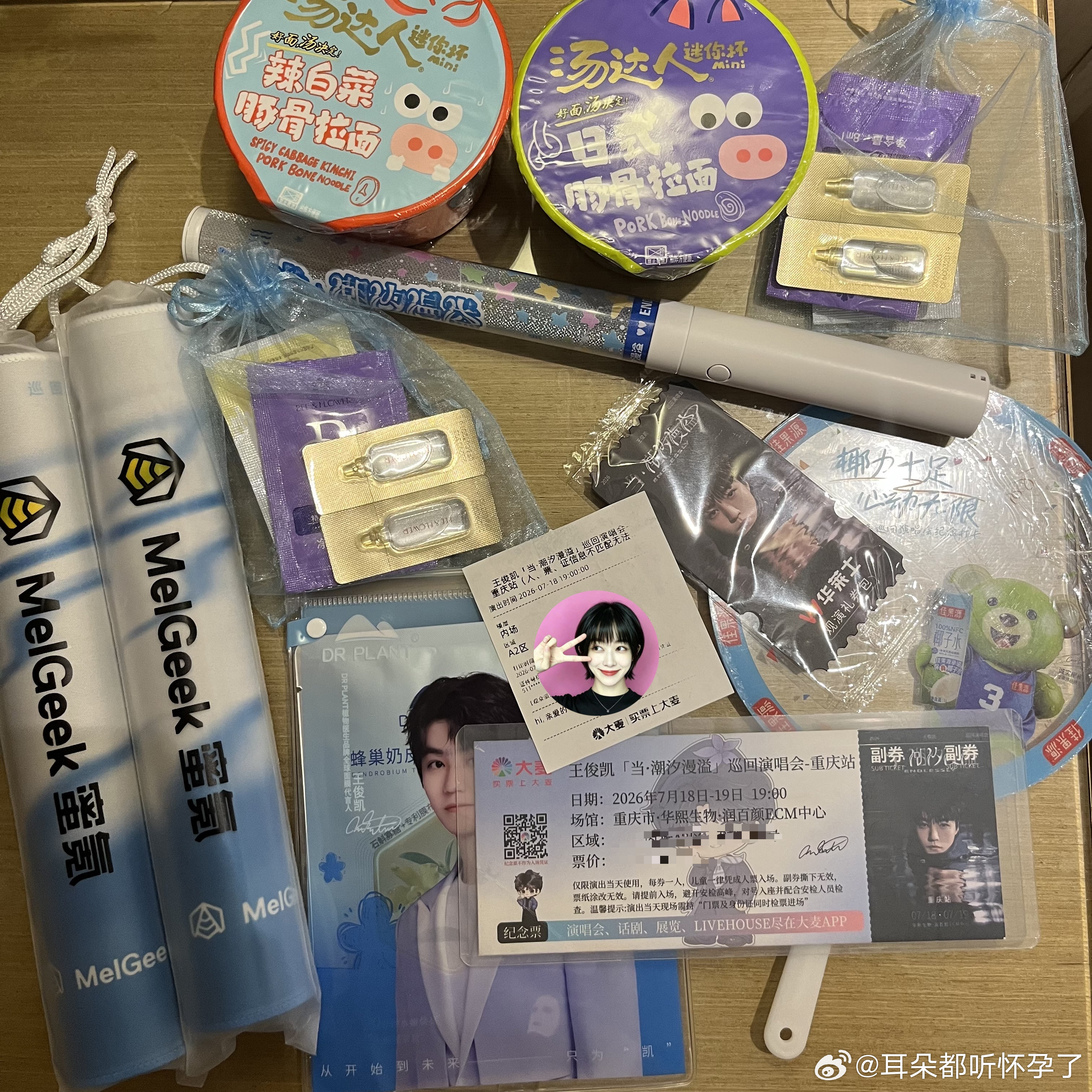 💙演唱会伴手礼福利抽奖💙让没能亲临现场的小螃蟹，也能收获这份专属温柔💙耳朵