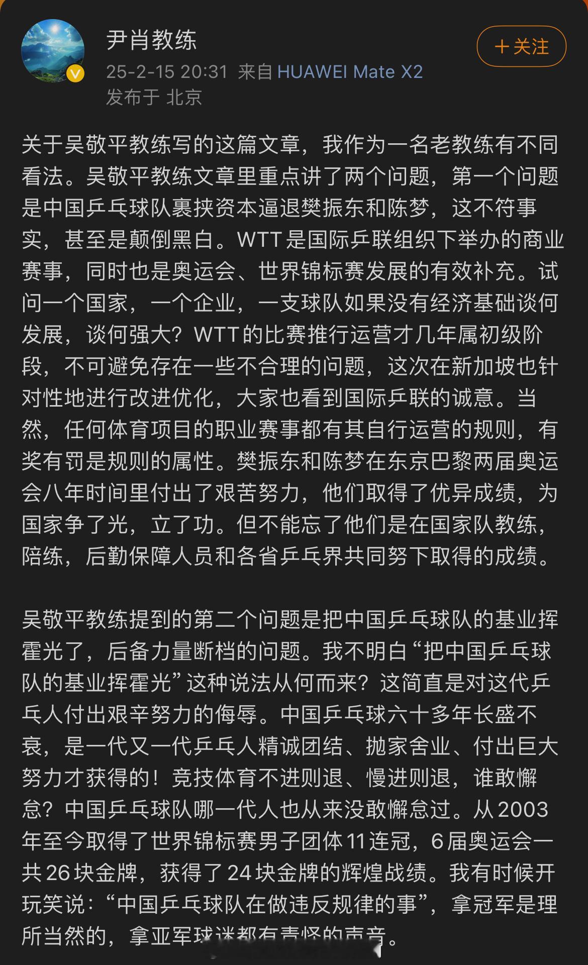 樊振东[超话]  所以梯队建设怎么做好❓靠逼退奥运冠军吗❓[允悲]  尹肖回应吴