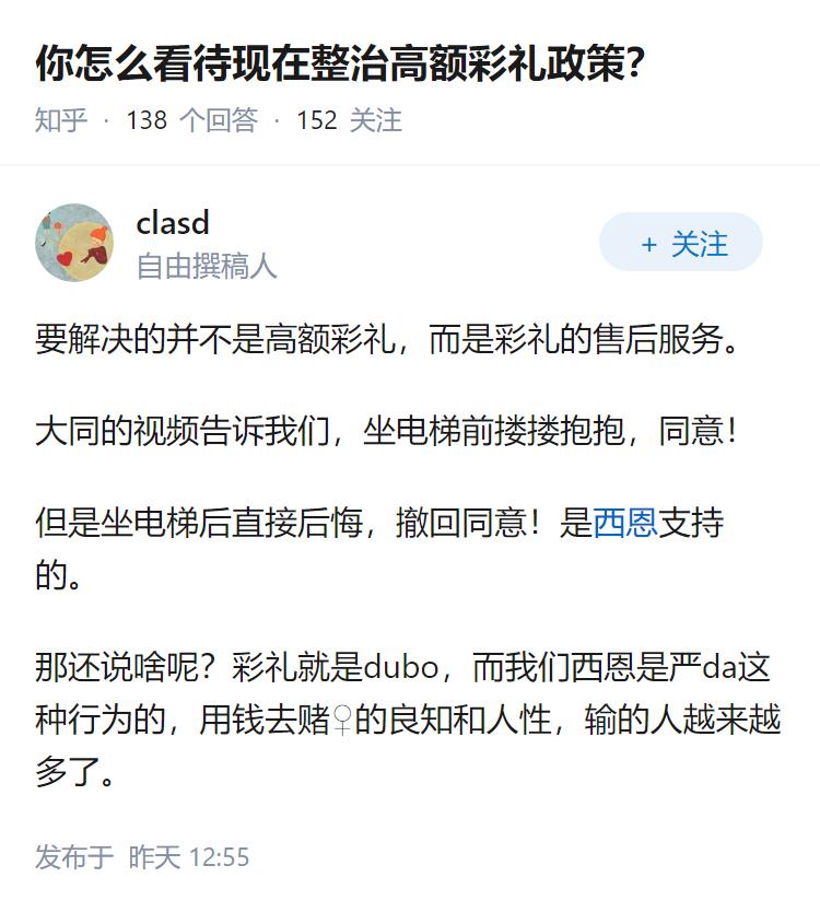 你怎么看待现在整治高额彩礼政策？