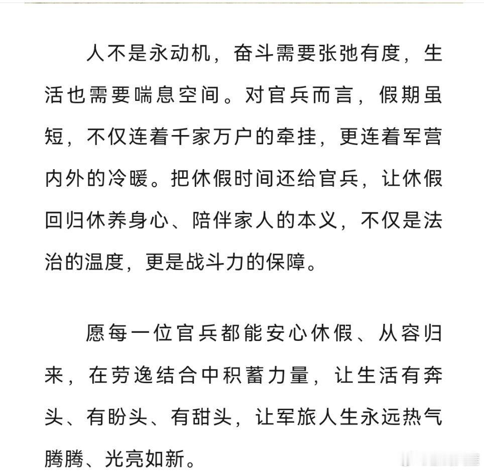 前线熄灯号军营晚点名人民前线 轻装上阵人不是永动机，奋斗需要张弛有度，生活也需要