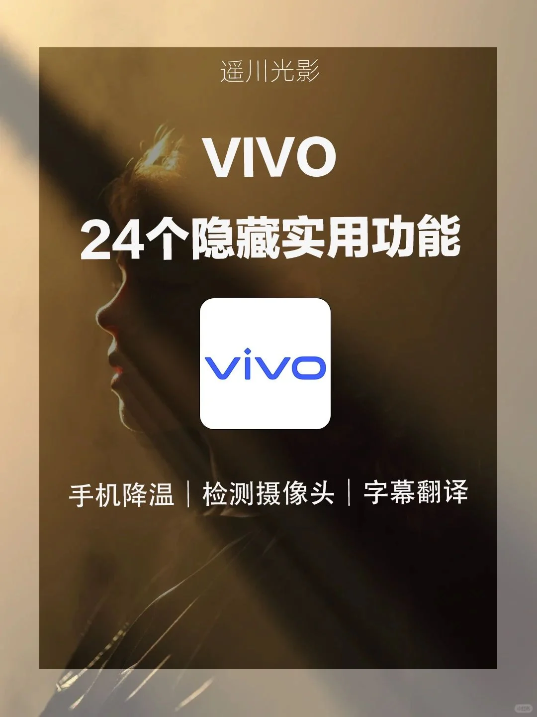 vivo 好用到炸裂的 24 个隐藏功能！