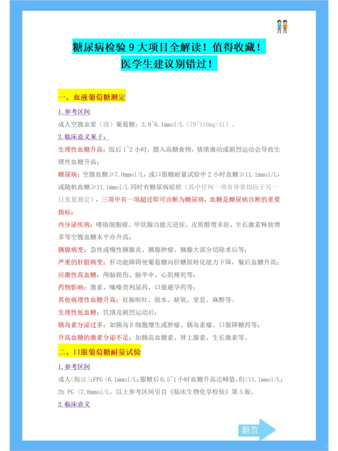 糖尿病检验9大项目全解读，值得收藏！