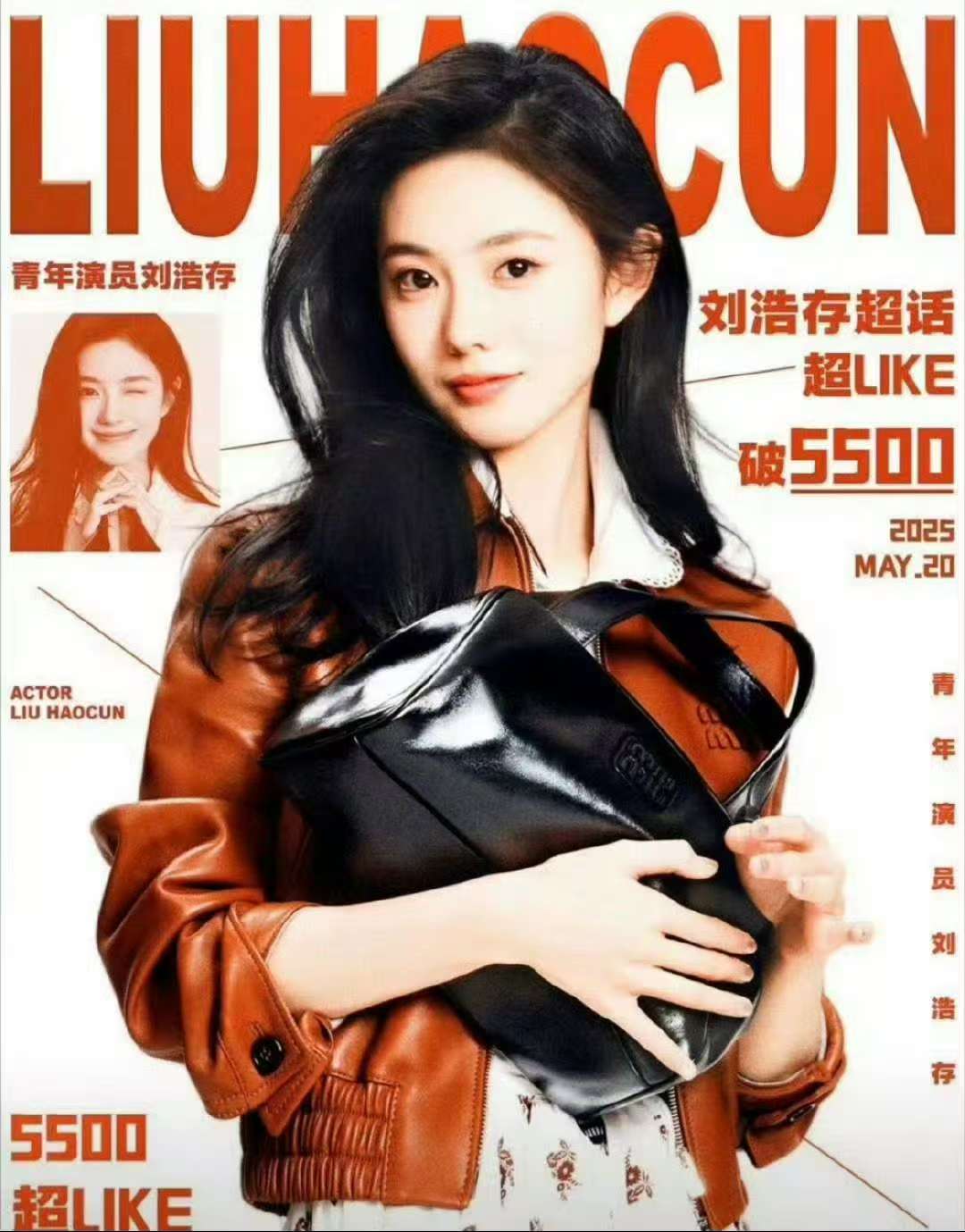 刘浩存超like破5500刘浩存超话超like破5500刘浩存超like破550