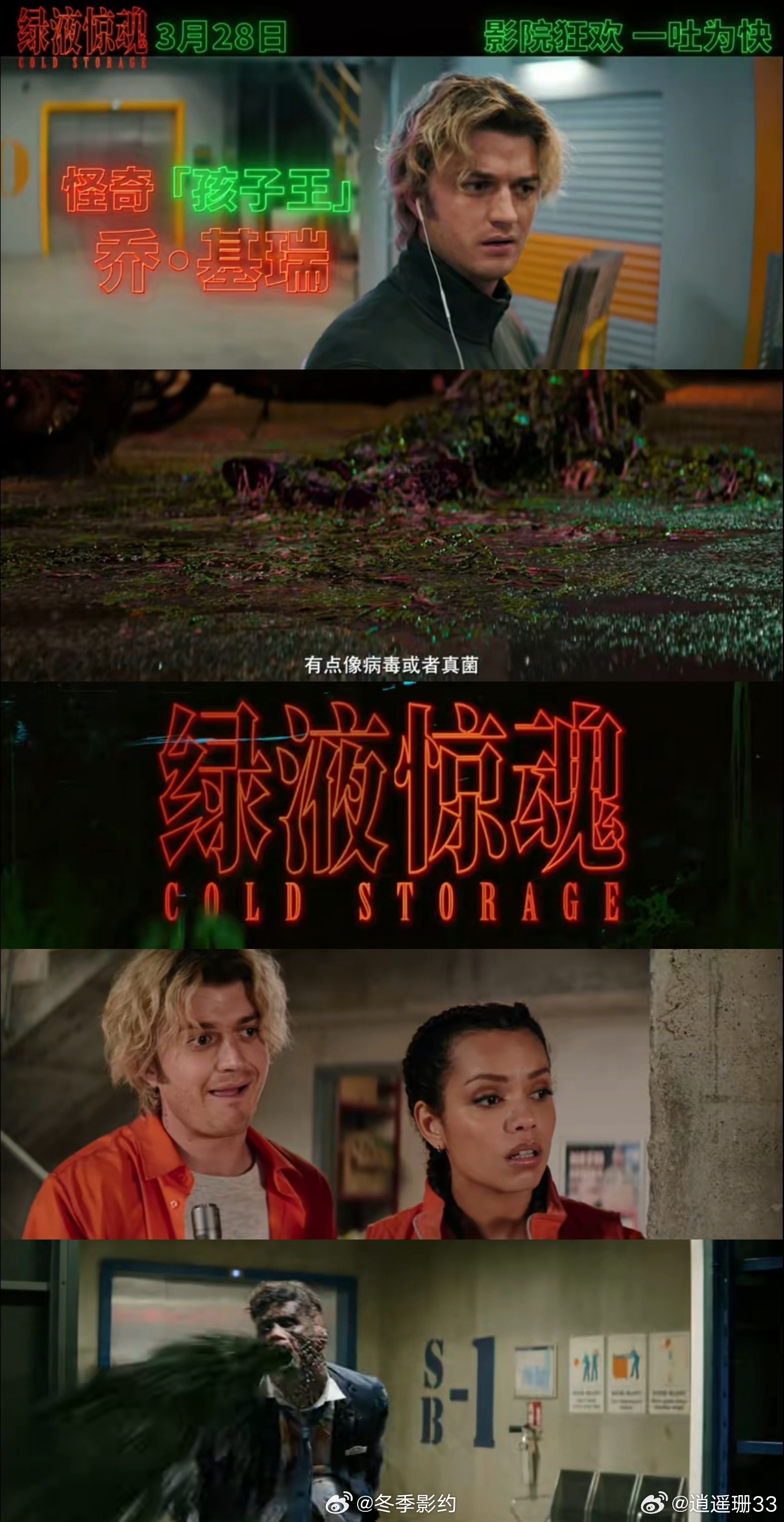 怪奇男妈妈大战外星真菌 看到这片子的设定就觉得有意思，怪奇物语的小哥这次不打怪兽