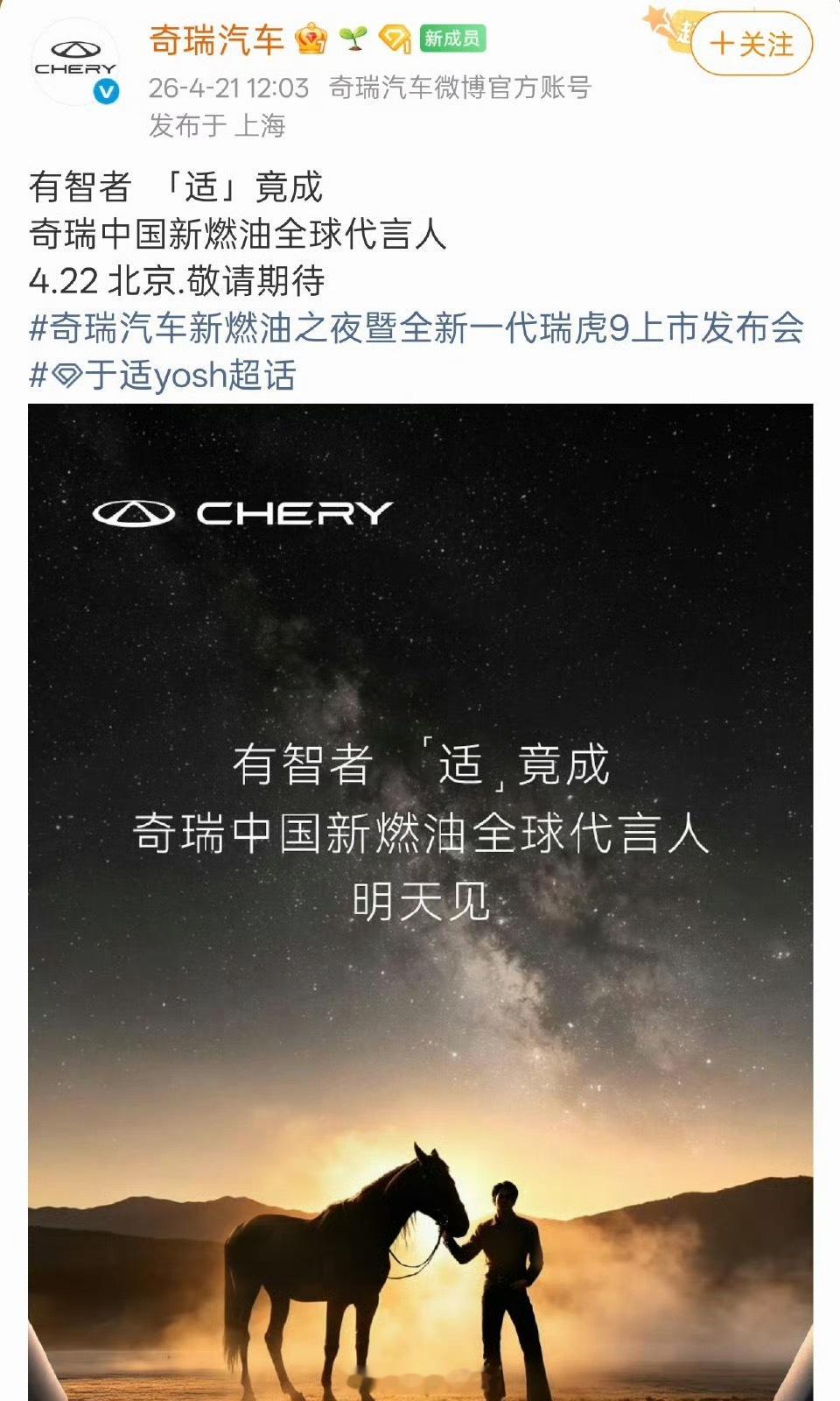 于适 奇瑞全球代言人开启预热 