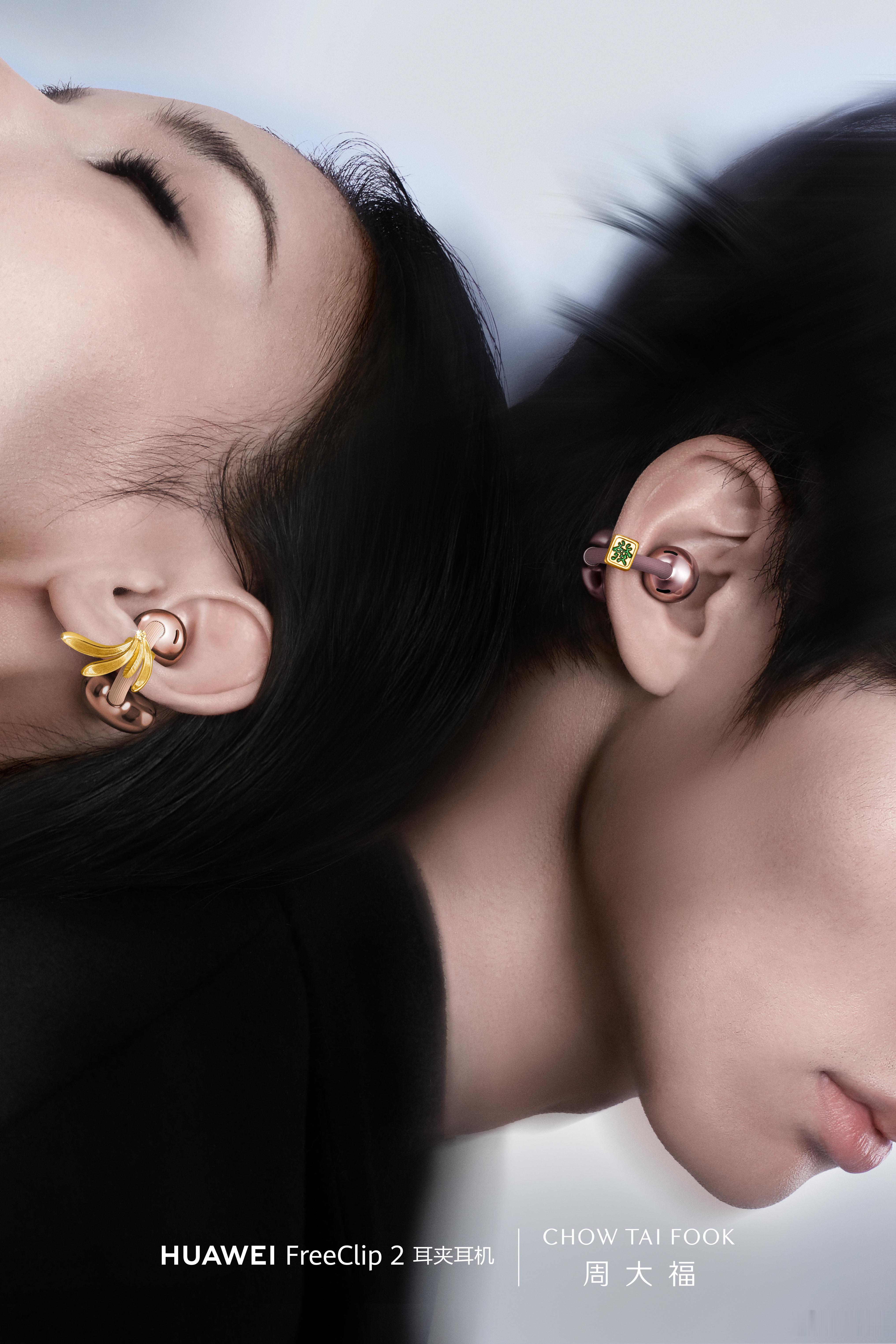 华为FreeClip 2 耳夹耳机联手周大福 ，打造时尚电子配饰，大家觉得如何？