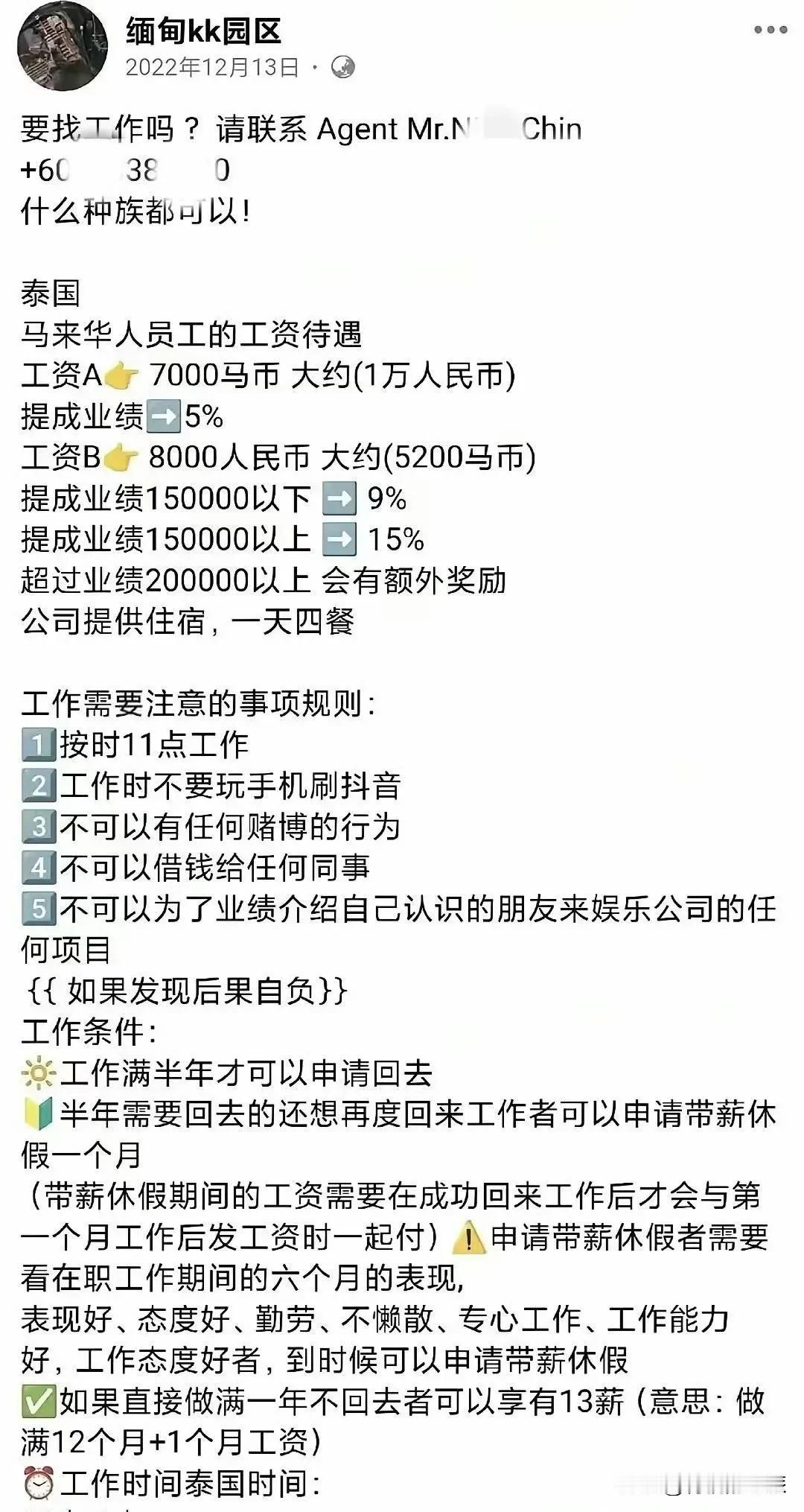 缅甸KK园区，22年就在网上招聘过人，是在疫情宣布终止的时候，真的是太可怕了啊！