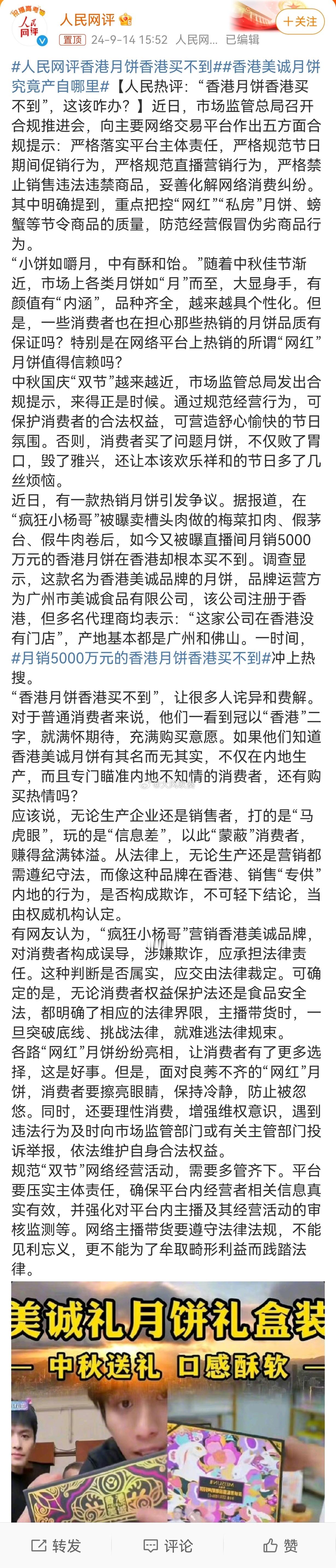 #人民网评香港月饼香港买不到#北京管不了合肥[笑cry][笑cry][笑cry]