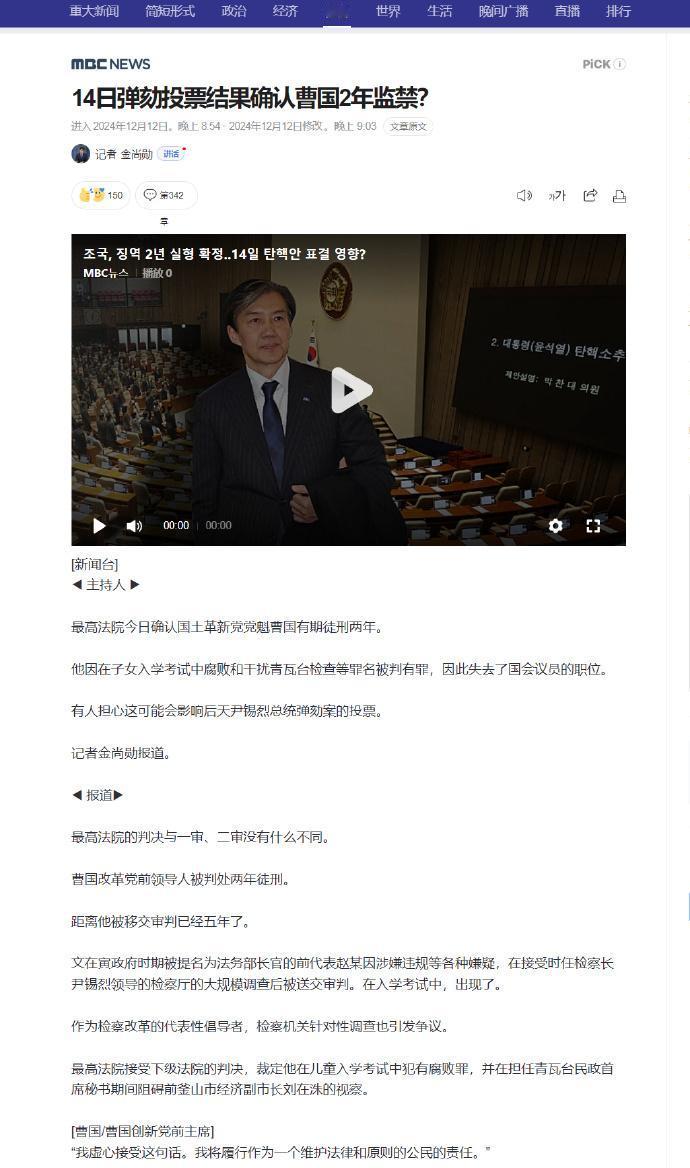 🔻日前韩国最高法院确认曹国入狱两年，曹国因此立即失去国会议员职位。
🔻他的比