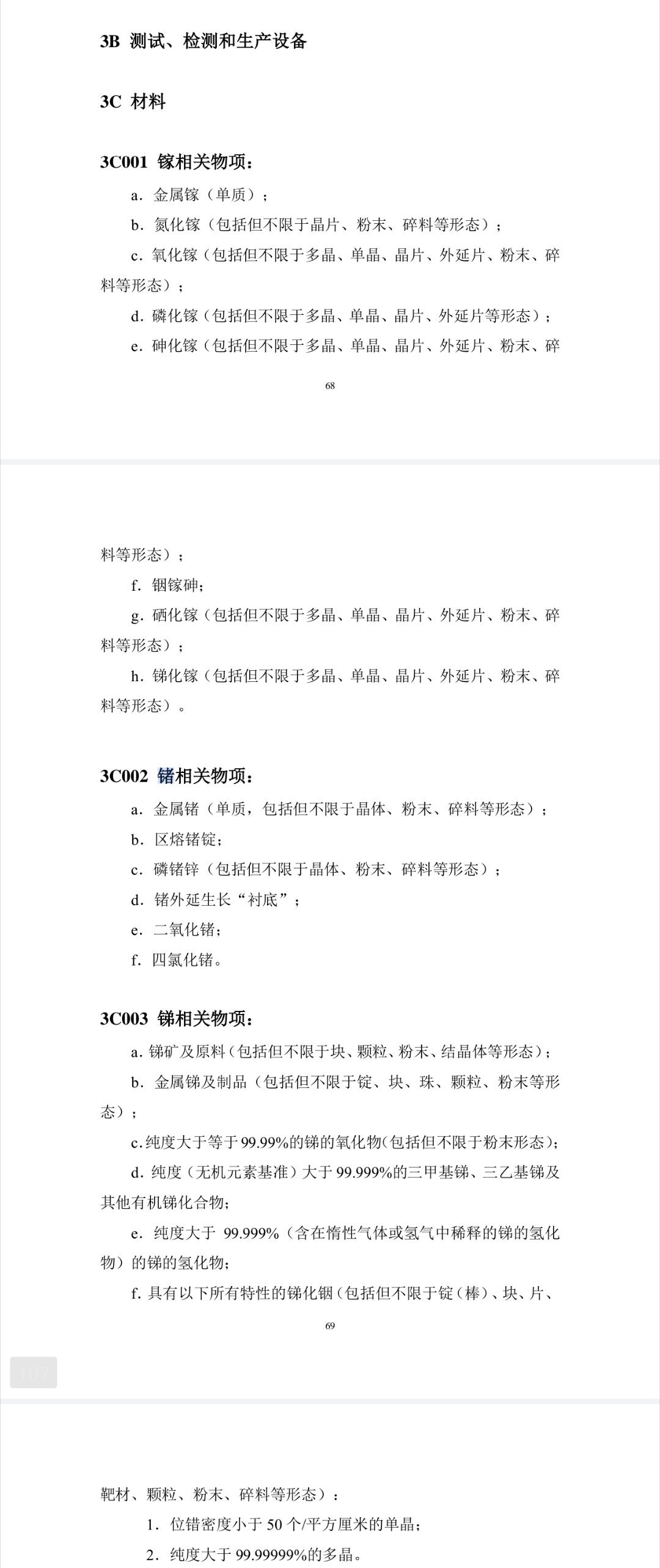 清单中的镓锗锑相关物质，日本严重依赖中国进口，其中镓锗等严重依赖中国进口，达到7