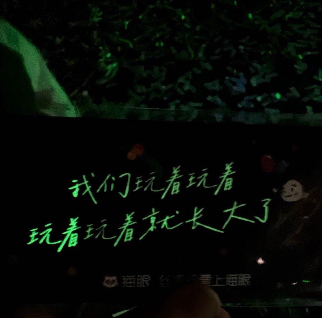 get到陈奕迅北京演唱会的惊喜了 关灯才发现纪念票上的歌词在发光，这波“E”式浪