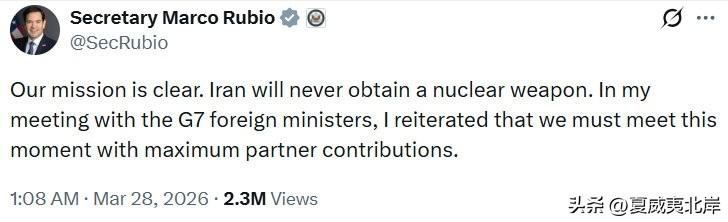 Marco Rubio：
我们的使命十分明确：朗子绝不能获得核武器。在与七国集团