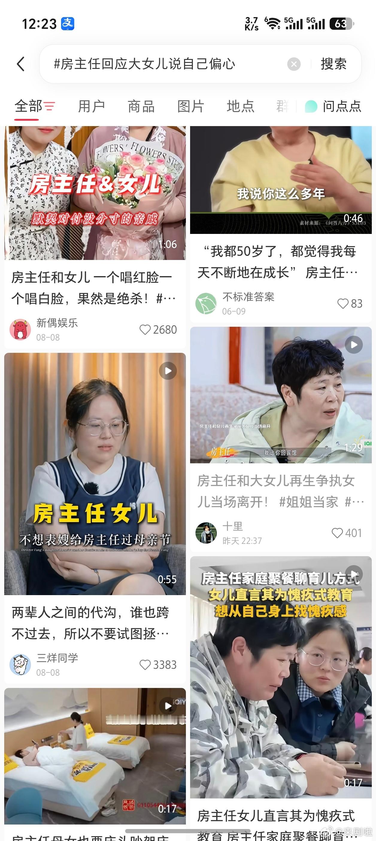 房主任回应大女儿说自己偏心房主任说和大女儿只能用吵架沟通姐姐当家房主任敞开心扉聊