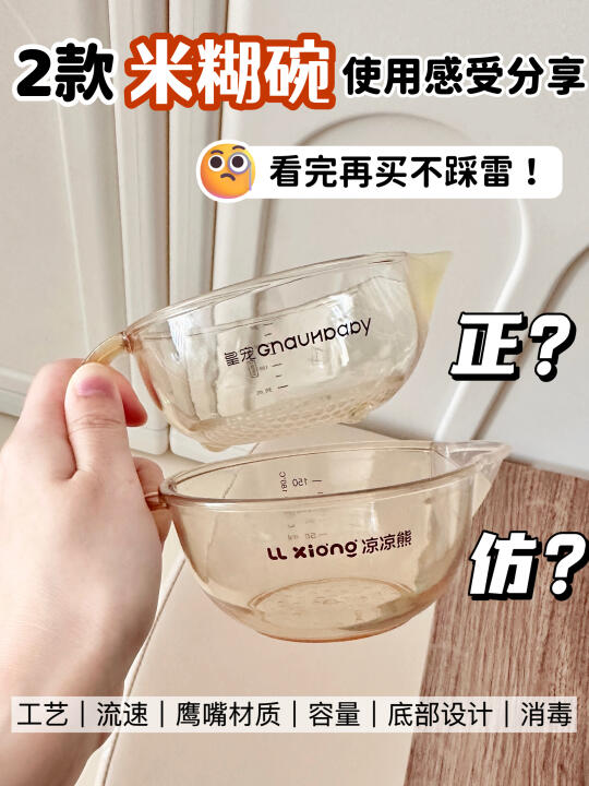一分钱一分货？两款米糊碗真实使用感受！