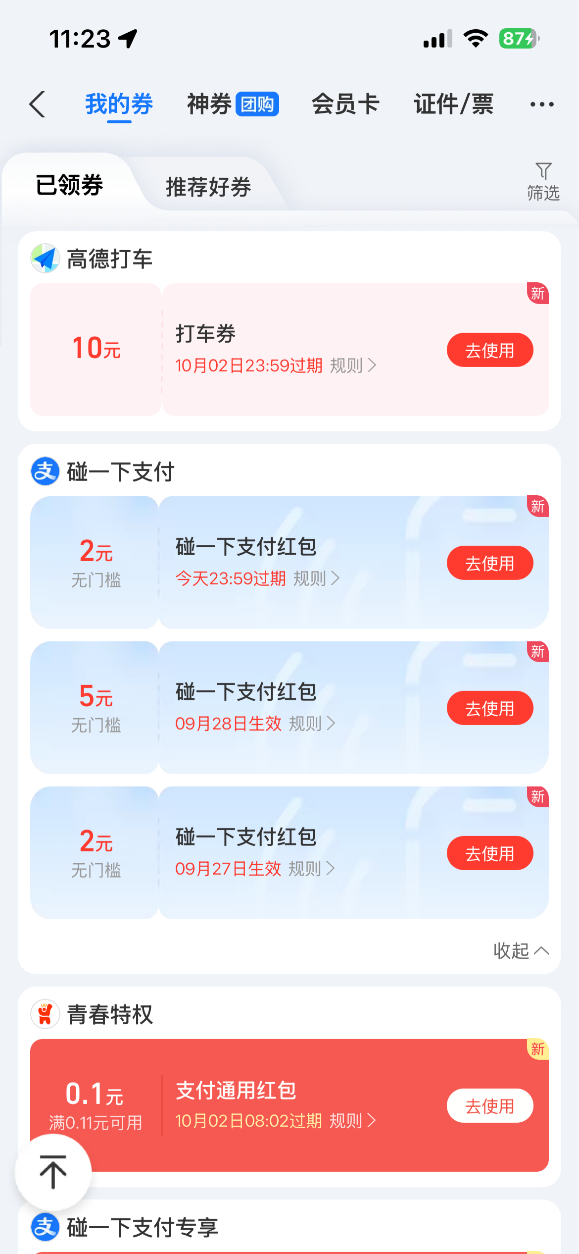 我可太喜欢用支付宝了，支付宝天天都给送钱。 ​​​