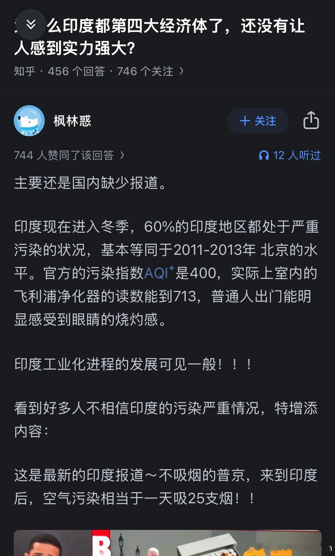 以为是反讽，结果真是个印吹把印度的空气污染说成是工业化追赶中国的证据，这脑子也不