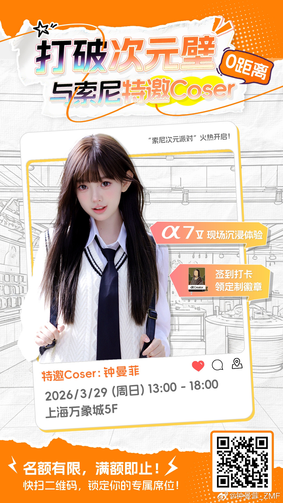 📷今年第一场线下见面活动📷索尼线下打卡活动来啦！Hi，欢迎大家来参加我的粉丝