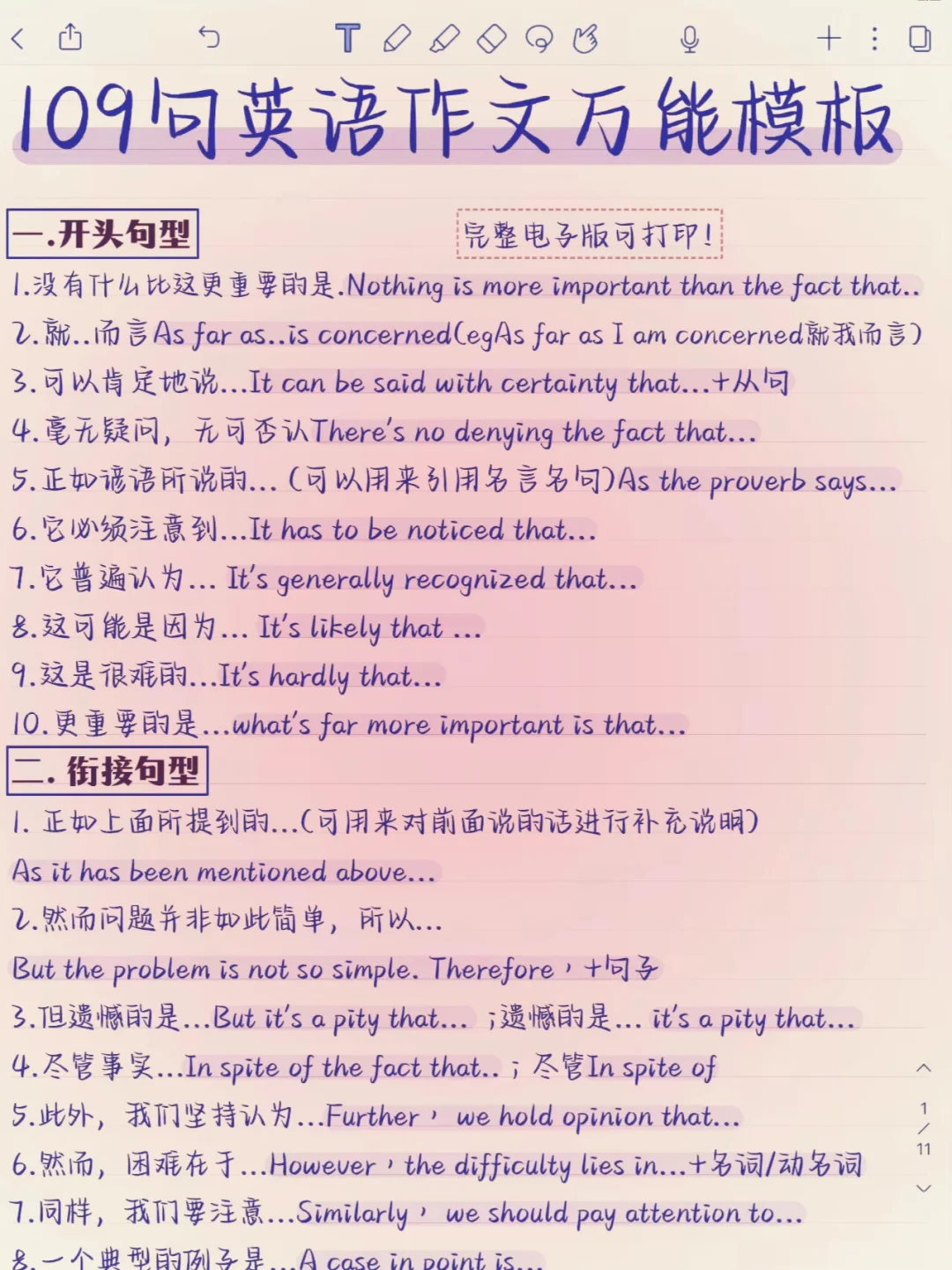 考前急救！109句英语写作万能模版！直接套！