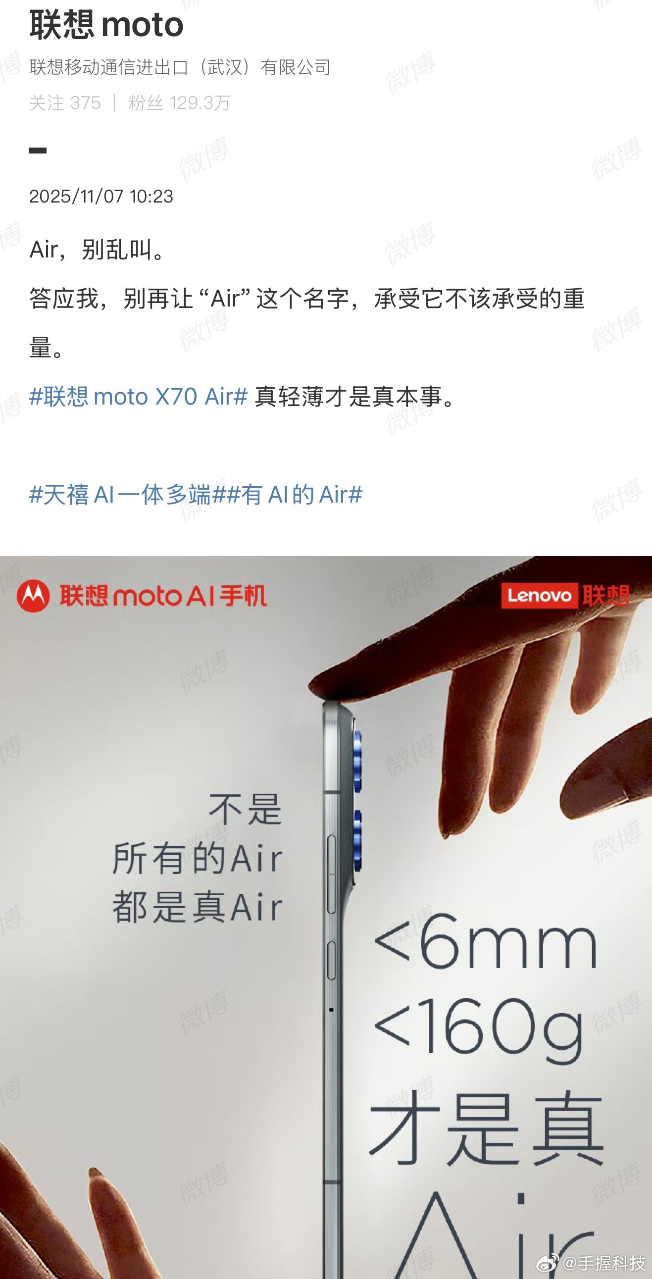 手机圈为了一个“Air”又吵起来了，我认为谁是真Air看个人选择吧，你认同联想所