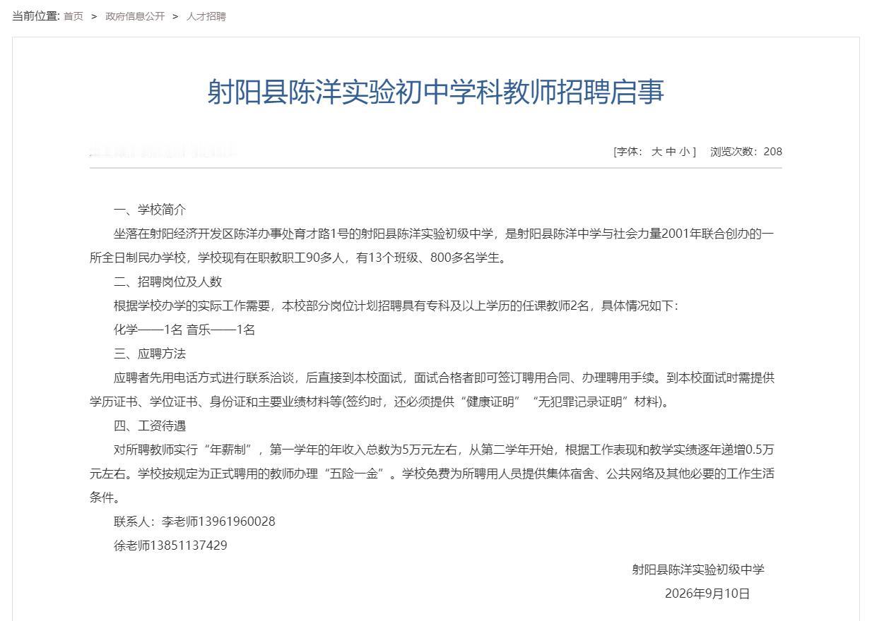 射阳县陈洋实验初级中学发布教师招聘启事，该校是2001年创办的全日制民办学校，现