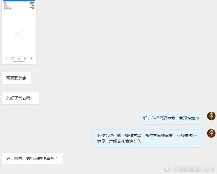 新友入盘，同心同行！热烈欢迎胡先生正式入驻老常实盘指导专区，往后我们将以专业研判