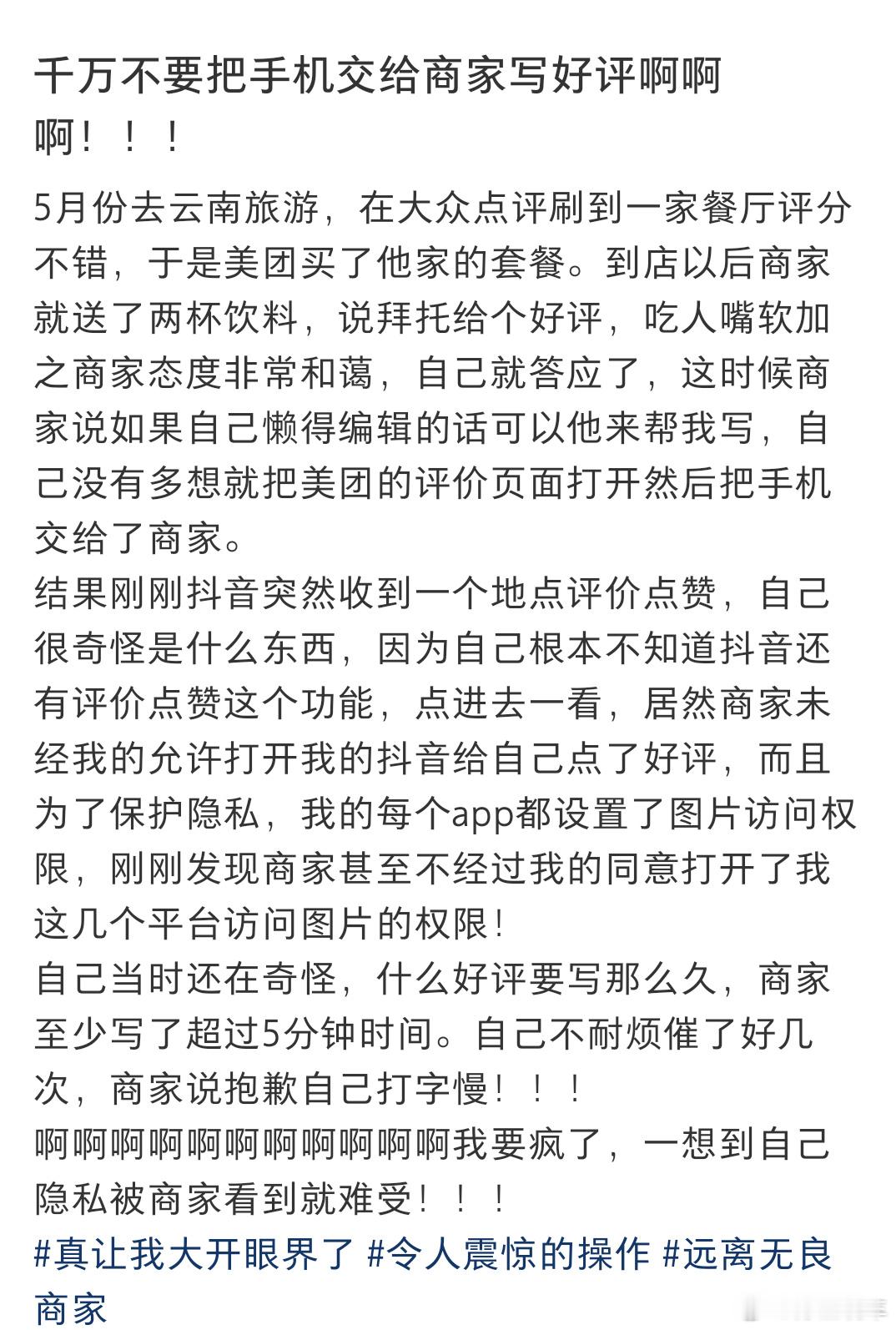 千万不要把手机交给商家写好评我以为的“帮你写”，只写我打开的这一个APP；实际上