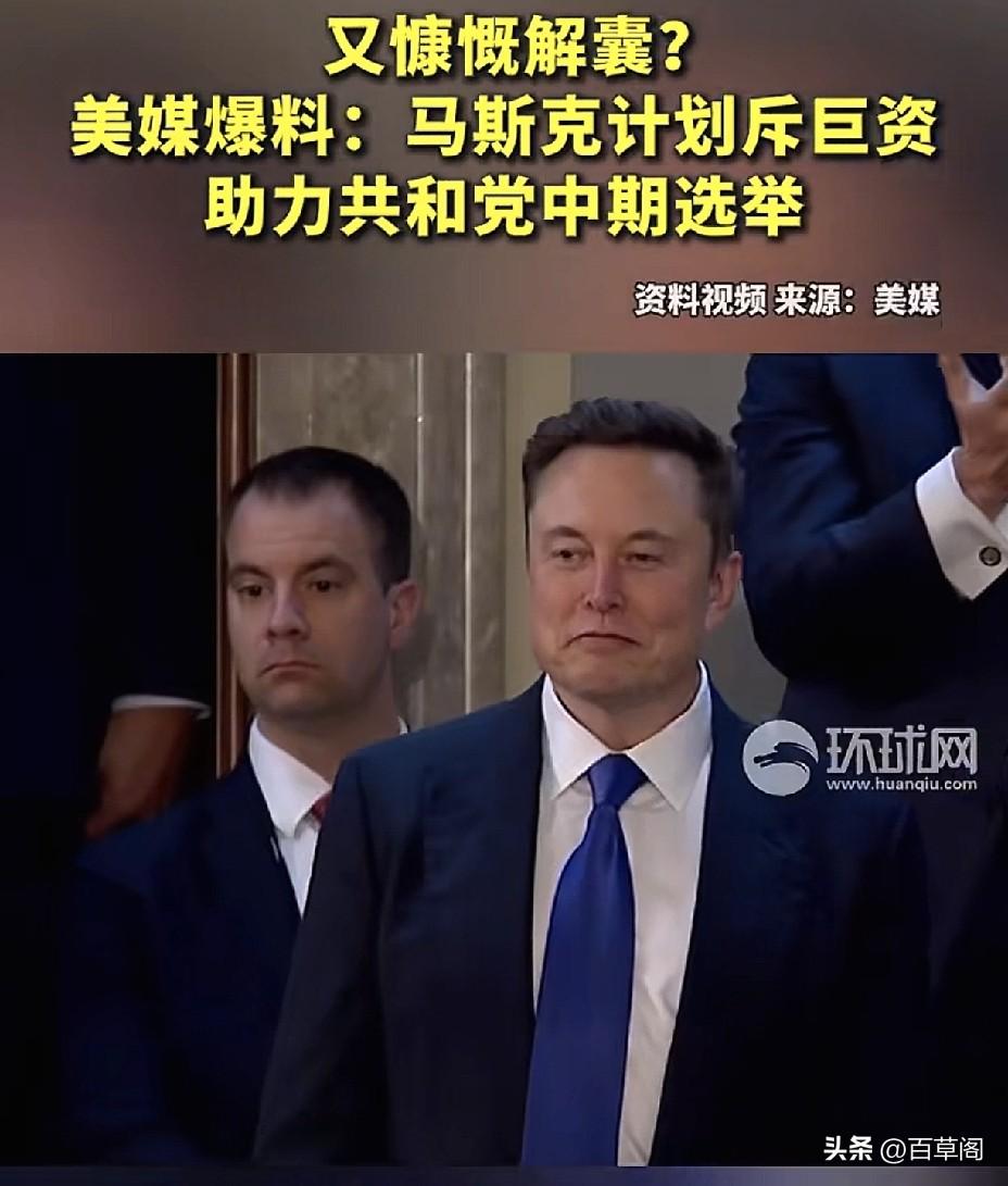 马斯克在华盛顿投下重磅炸弹！
2.6亿美元超级行动委员会重启，
特朗普支持率崩盘