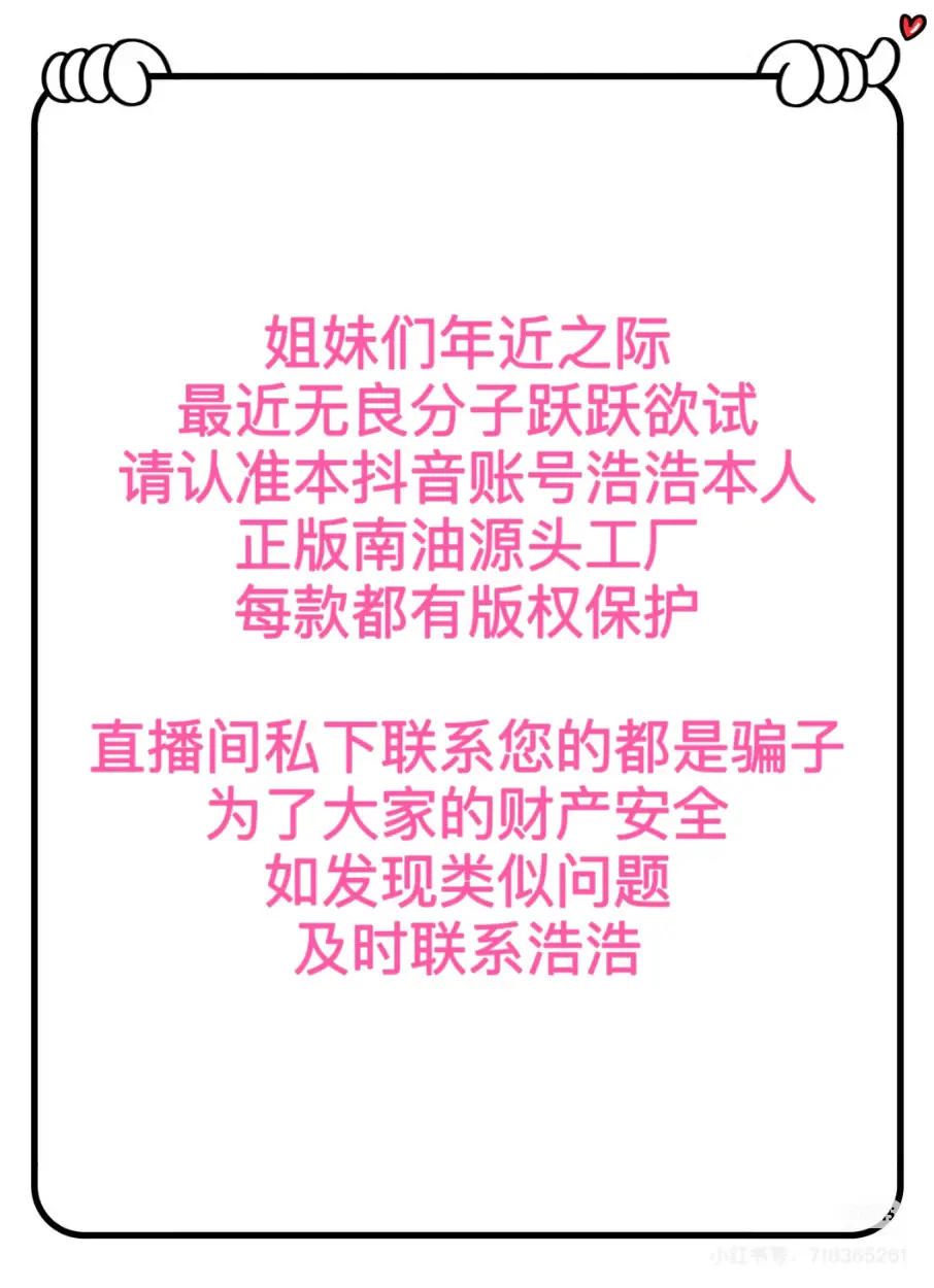 如有上述问题，追究法律责任！   认准大号、小号，仅此这两个账号，姐妹...