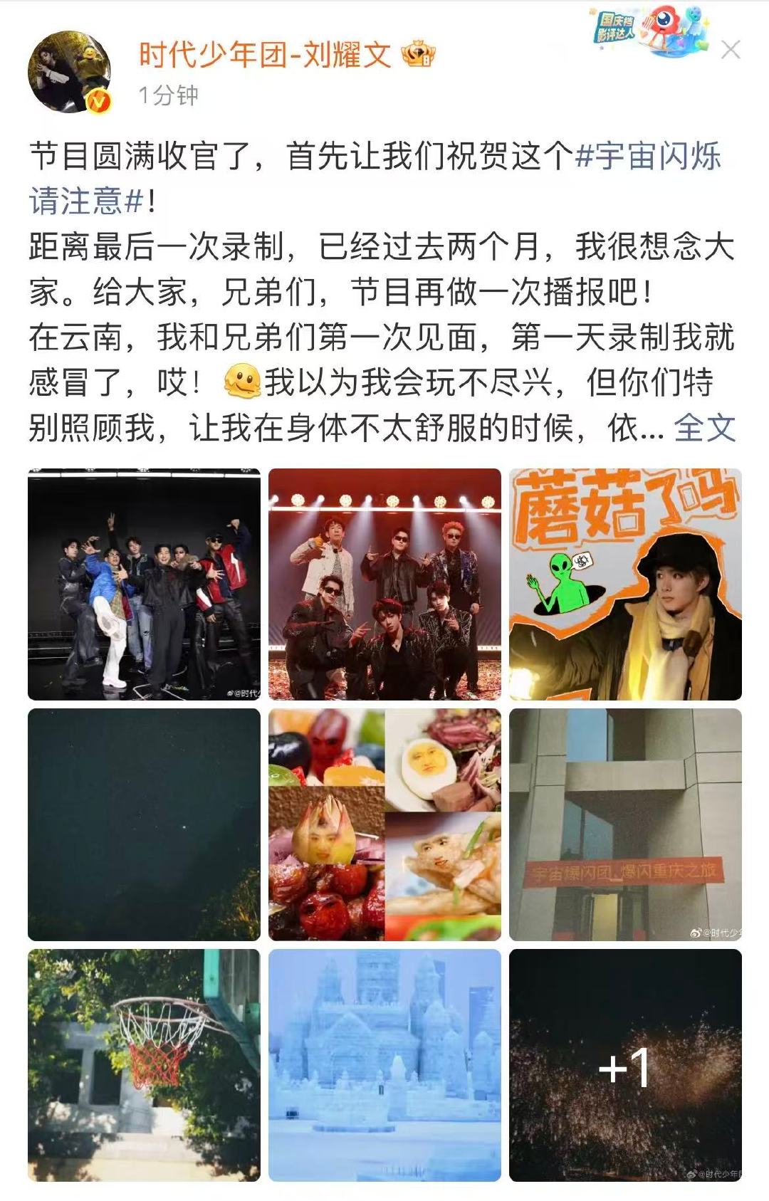 刘耀文宇宙闪烁请注意收官长文刘耀文长文告别宇闪 刘耀文宇宙闪烁请注意收官长文 