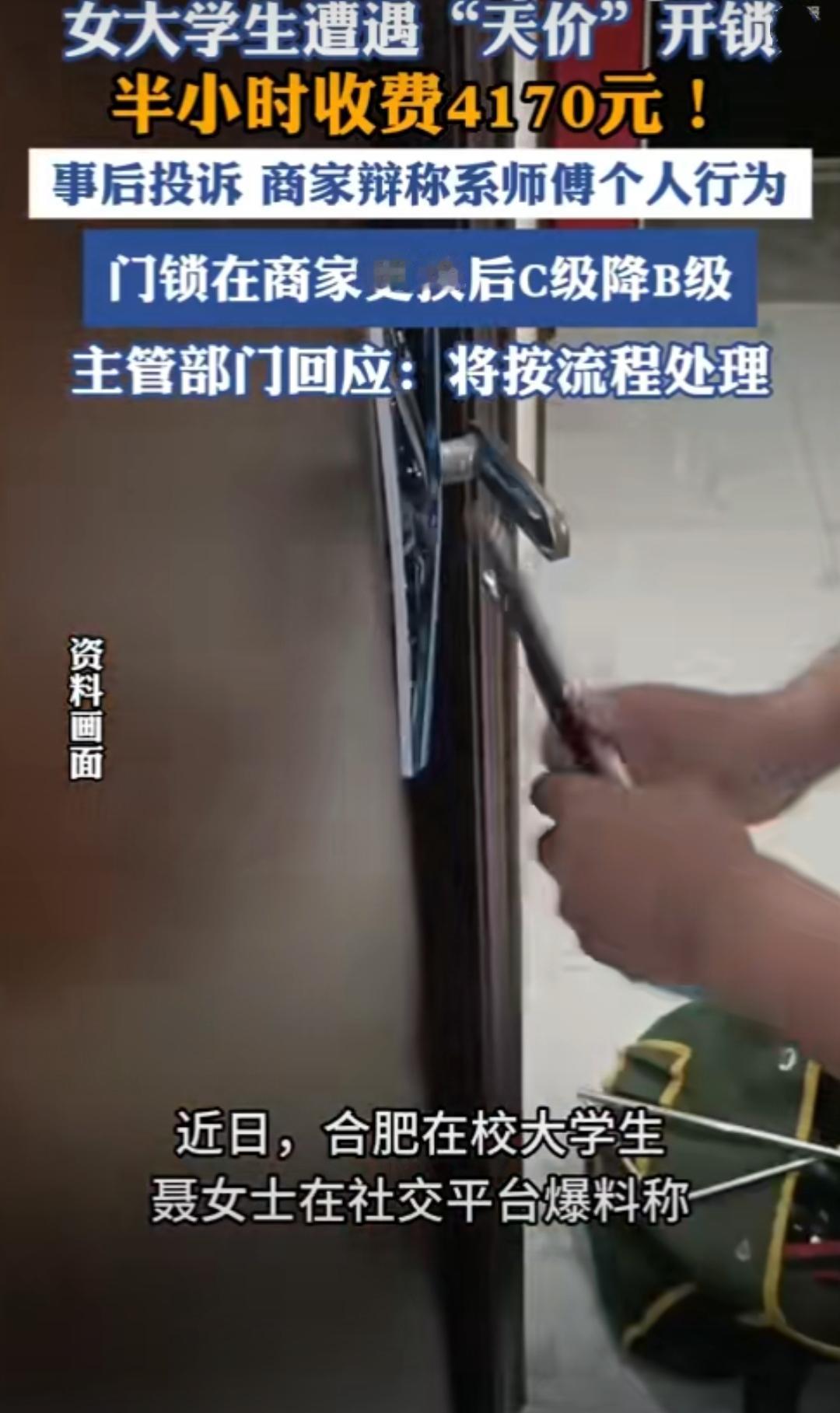 深夜被困门外，本就让人焦虑不安，可合肥的女大学生聂女士却遭遇了更糟心的事——找开