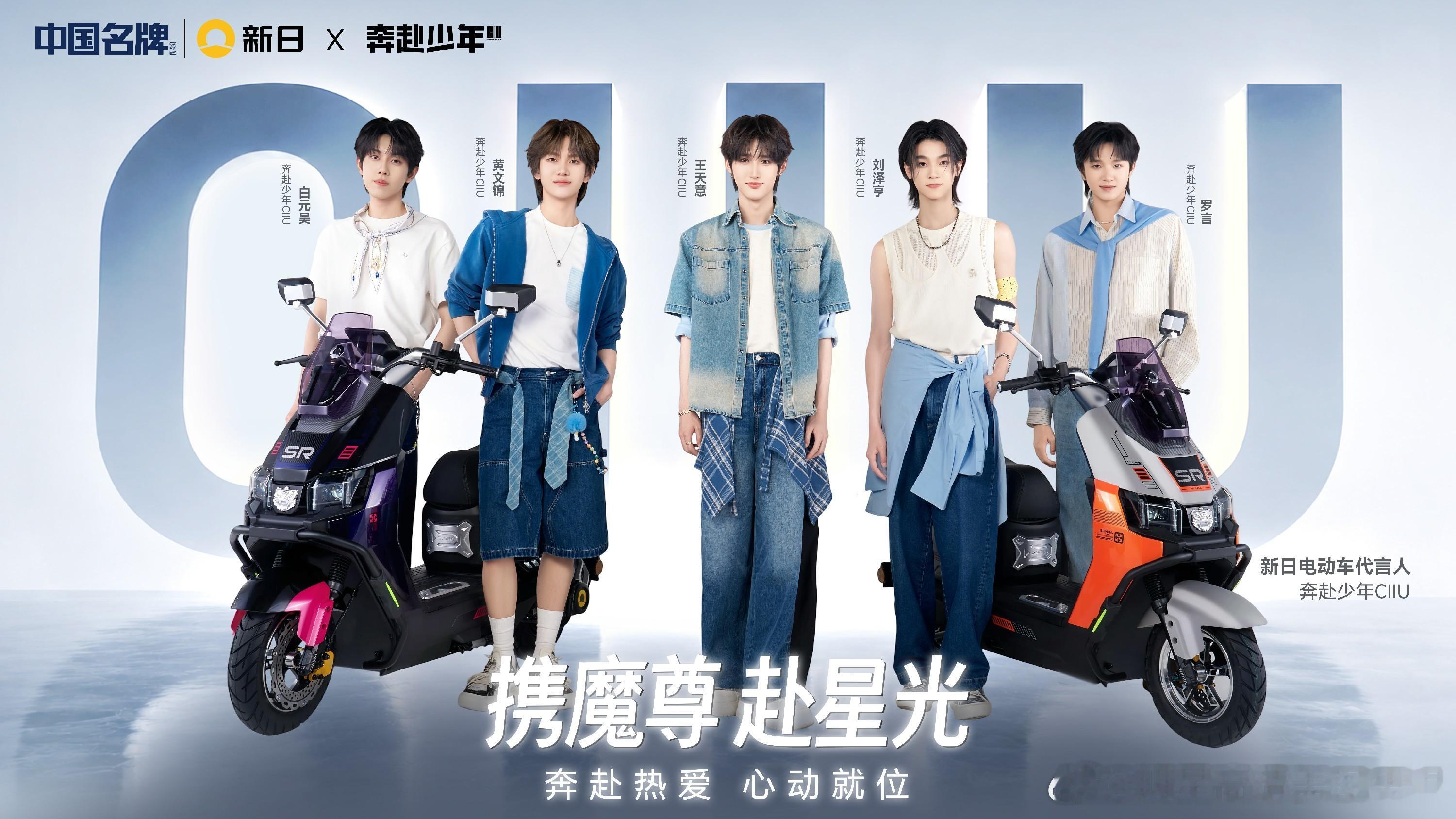 获国民级电动车品牌青睐 奔赴少年商业价值持续攀升 自2025年正式亮相以来，奔赴