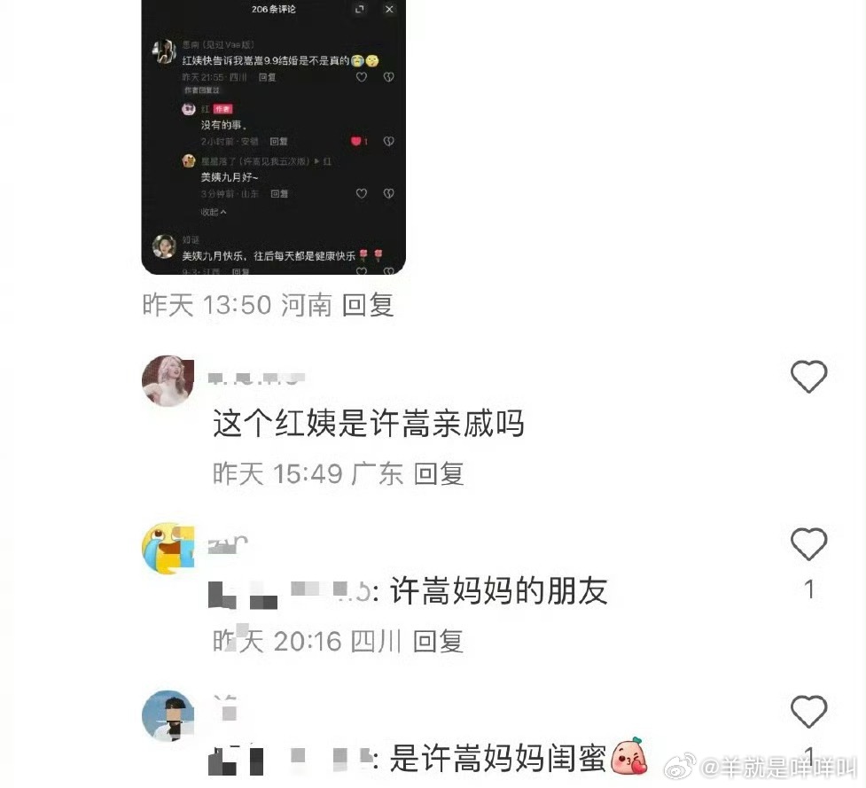 许嵩妈妈好友辟谣许嵩结婚了[晕][晕][晕]许嵩 冯禧 ​​​