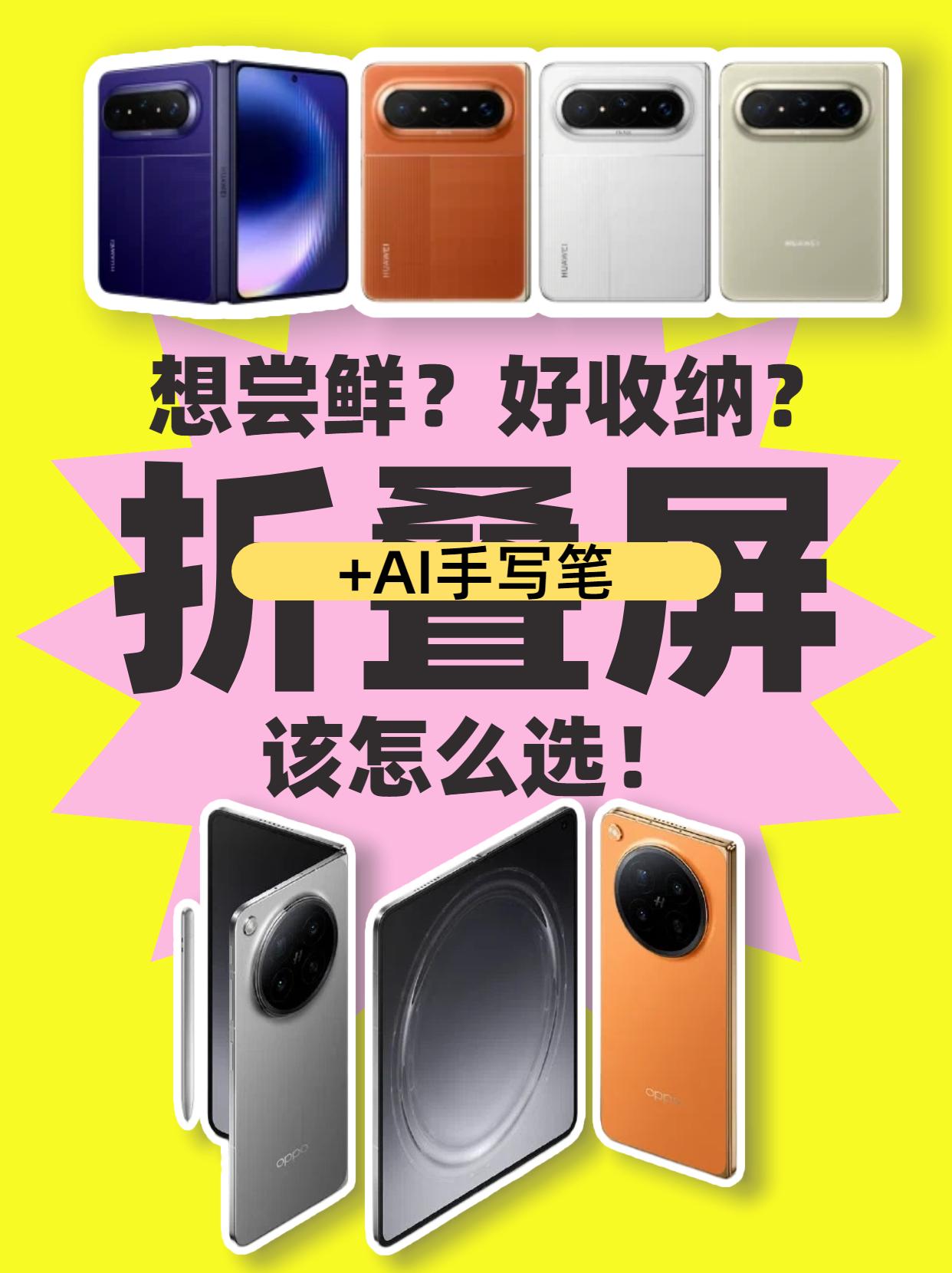 这回看了华为Pura X Max，我突然有个问题还蛮好奇的，就是大家要...