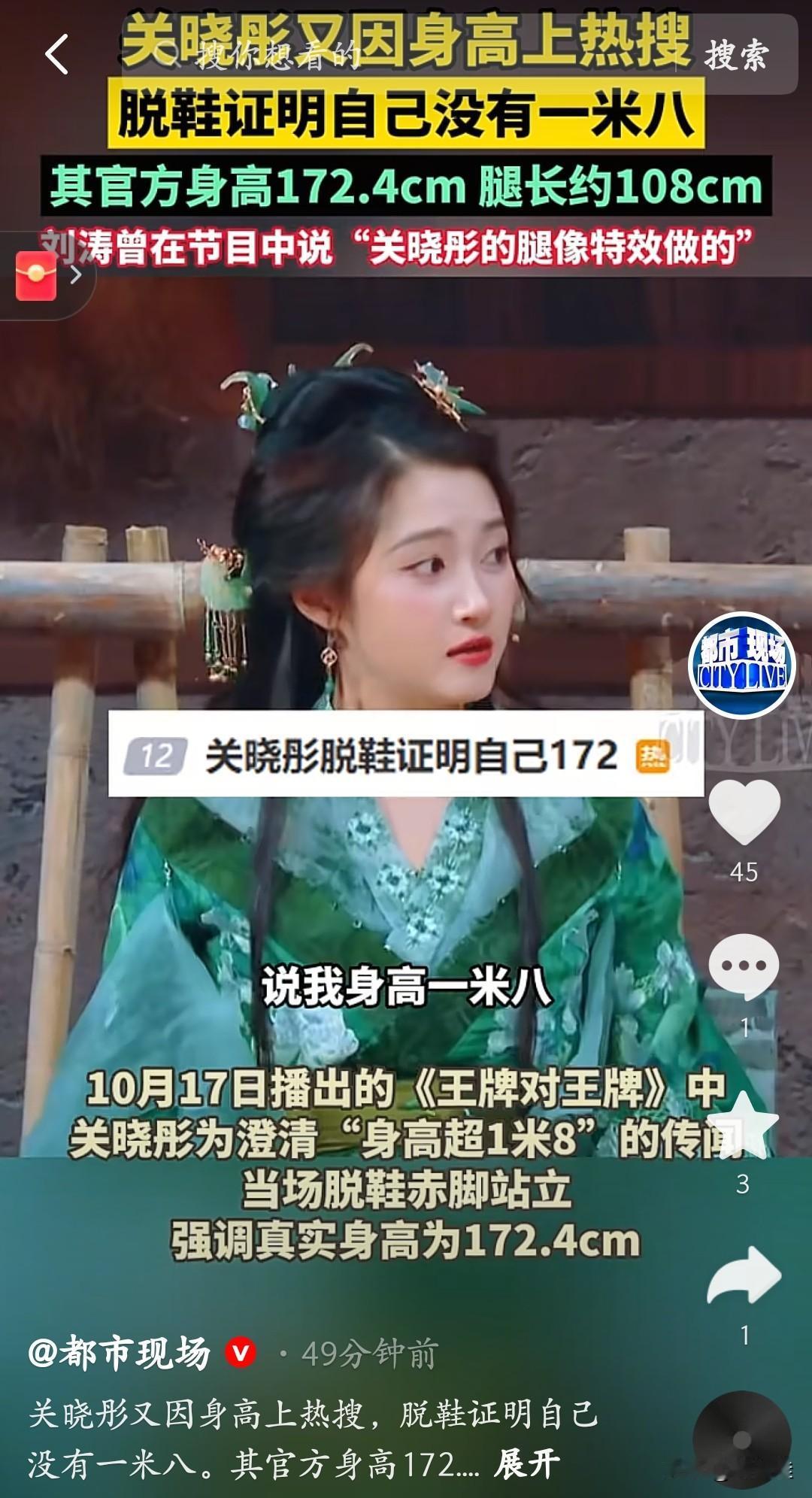 10月17号《王牌对王牌》里，晓彤直接脱鞋证明自己没1米8——“我真的172.4