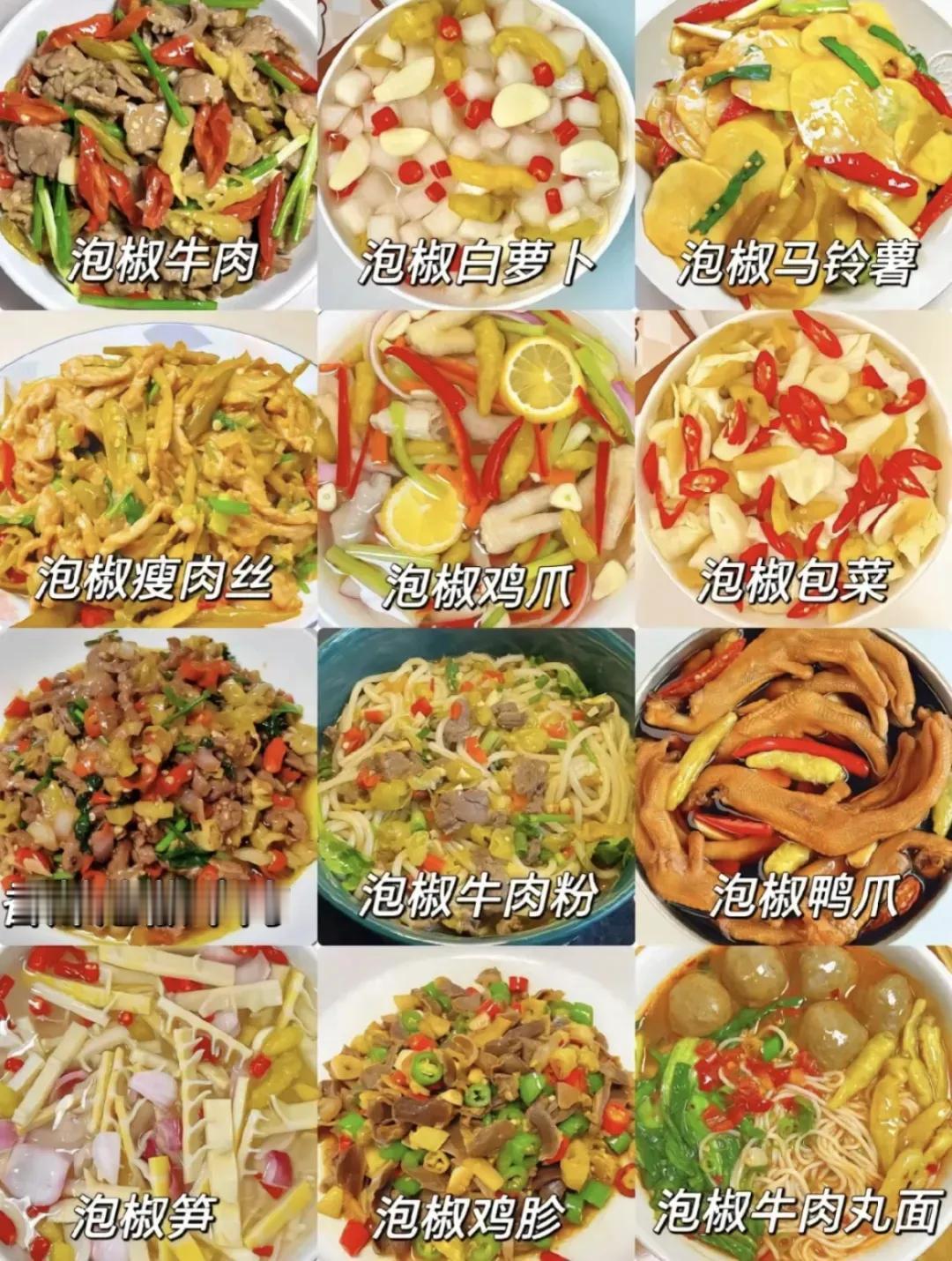 12种泡椒类菜谱
      今天可得来尝尝那让人欲罢不能的泡椒美食呀！一提起泡