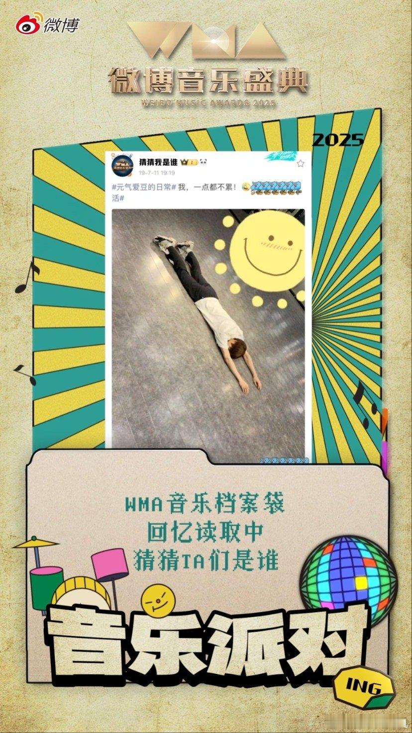 WMA观礼抢名额 一年一度的音乐盛宴即将开演，WMA观礼席位火热开抢中！近距离感