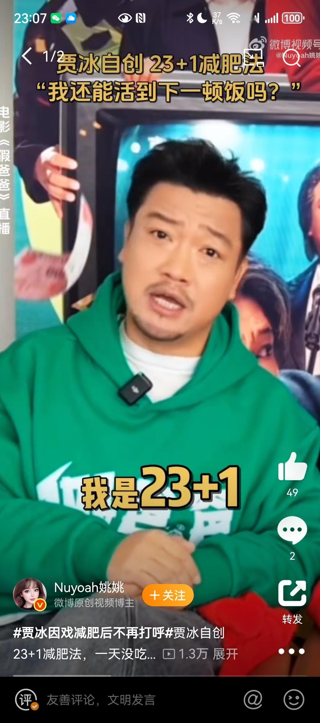 贾冰因戏减肥后不再打呼哈哈哈哈这是真的以前我200斤的时候也是睡觉打呼吵着室友不