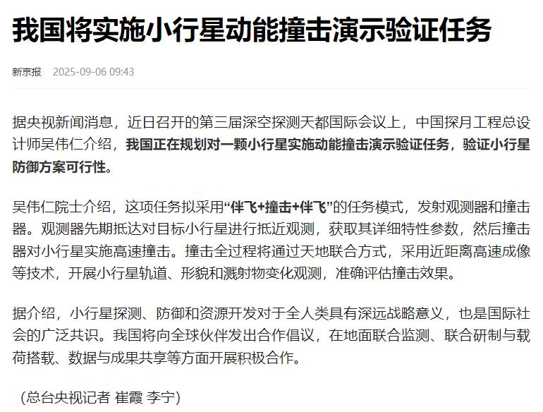 中国为什么要撞击小行星？此前有先例吗？这一实验有什么价值？将在股市上引爆什么板块