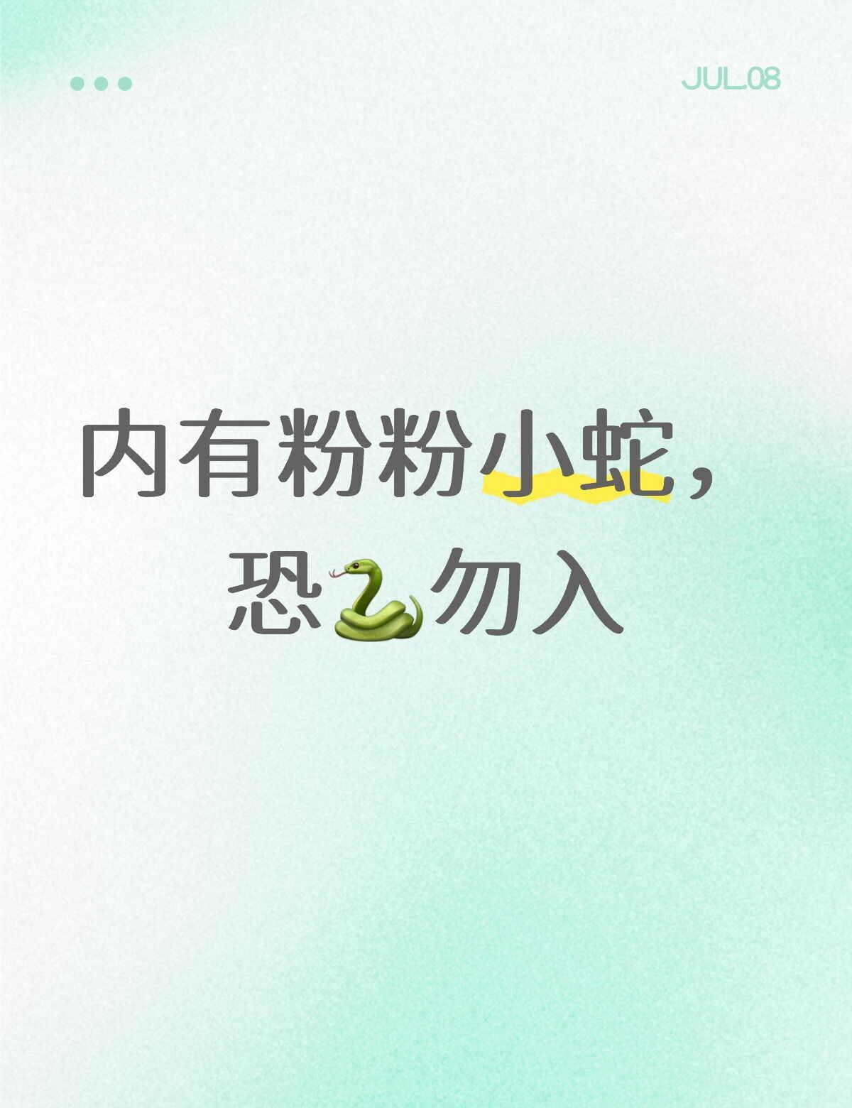 小咪你怎么这么可爱！
这种蛇你要小心
它一直用(◐‿◑)这样的眼神看着你，你会一
