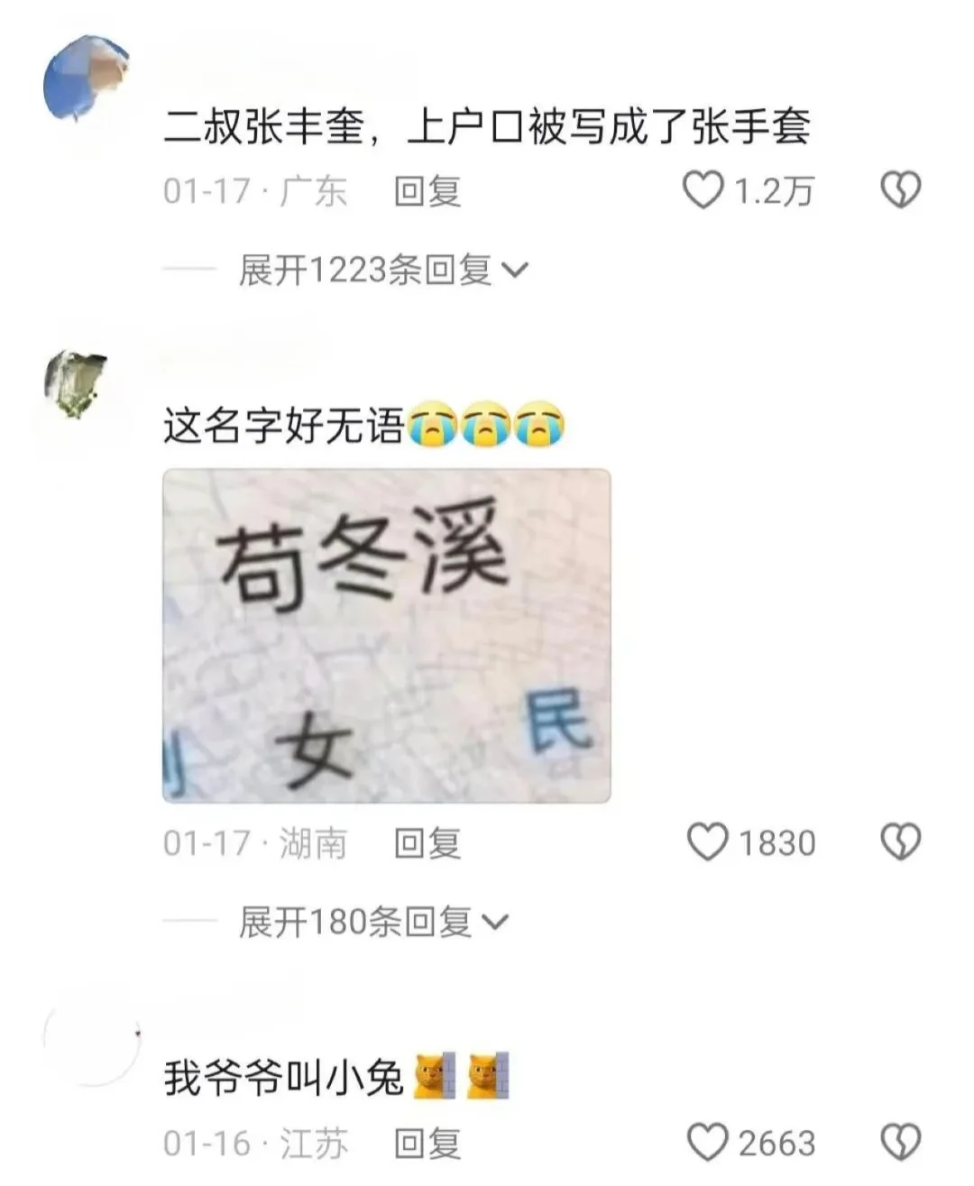 老一辈取名能有多离谱，一看一个不吱声