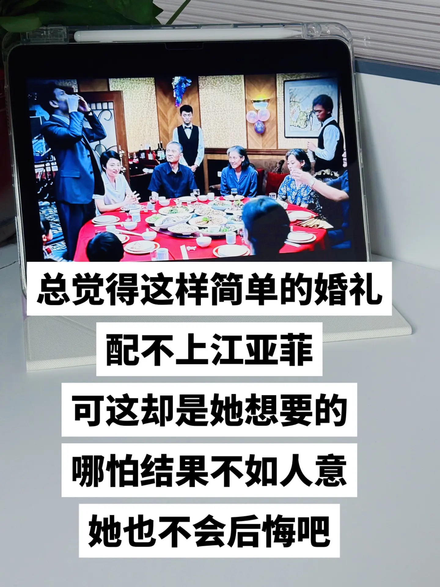 亚菲的婚姻让体面了一辈子的父母。那么的难堪，憋屈