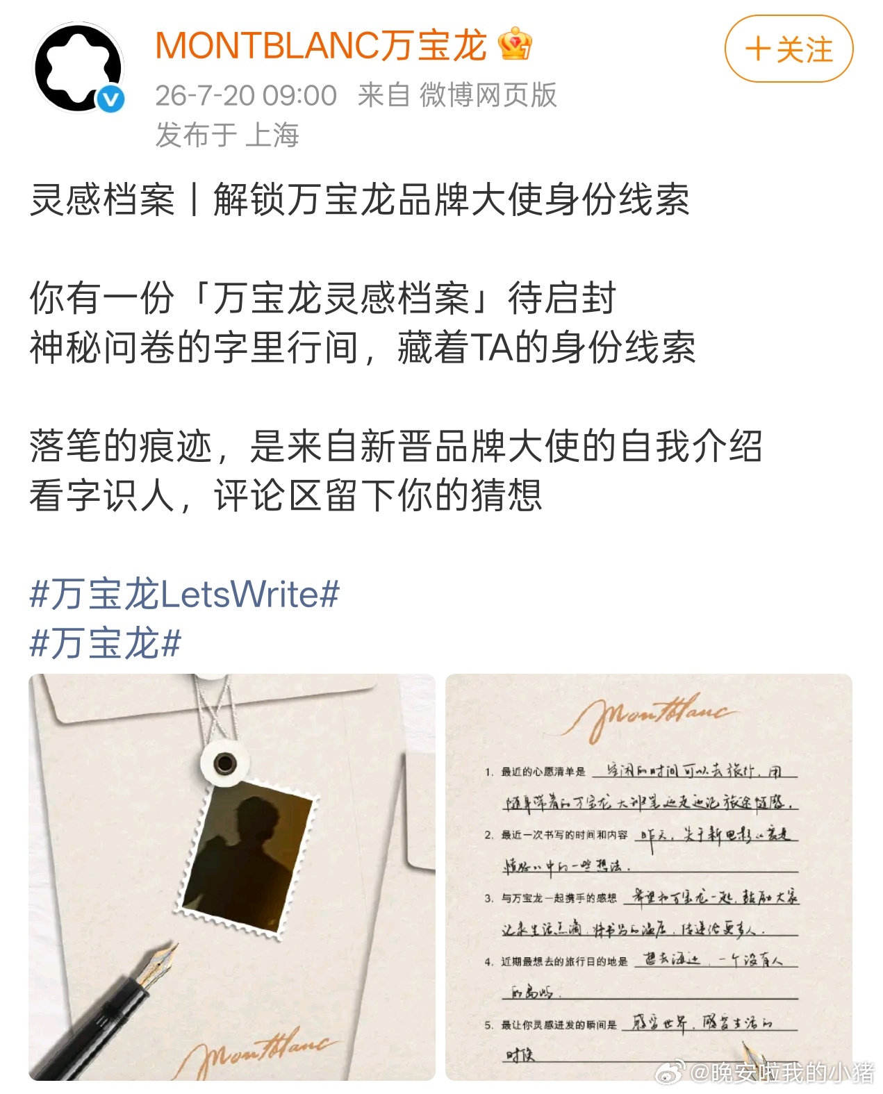 王安宇万宝龙品牌大使预热